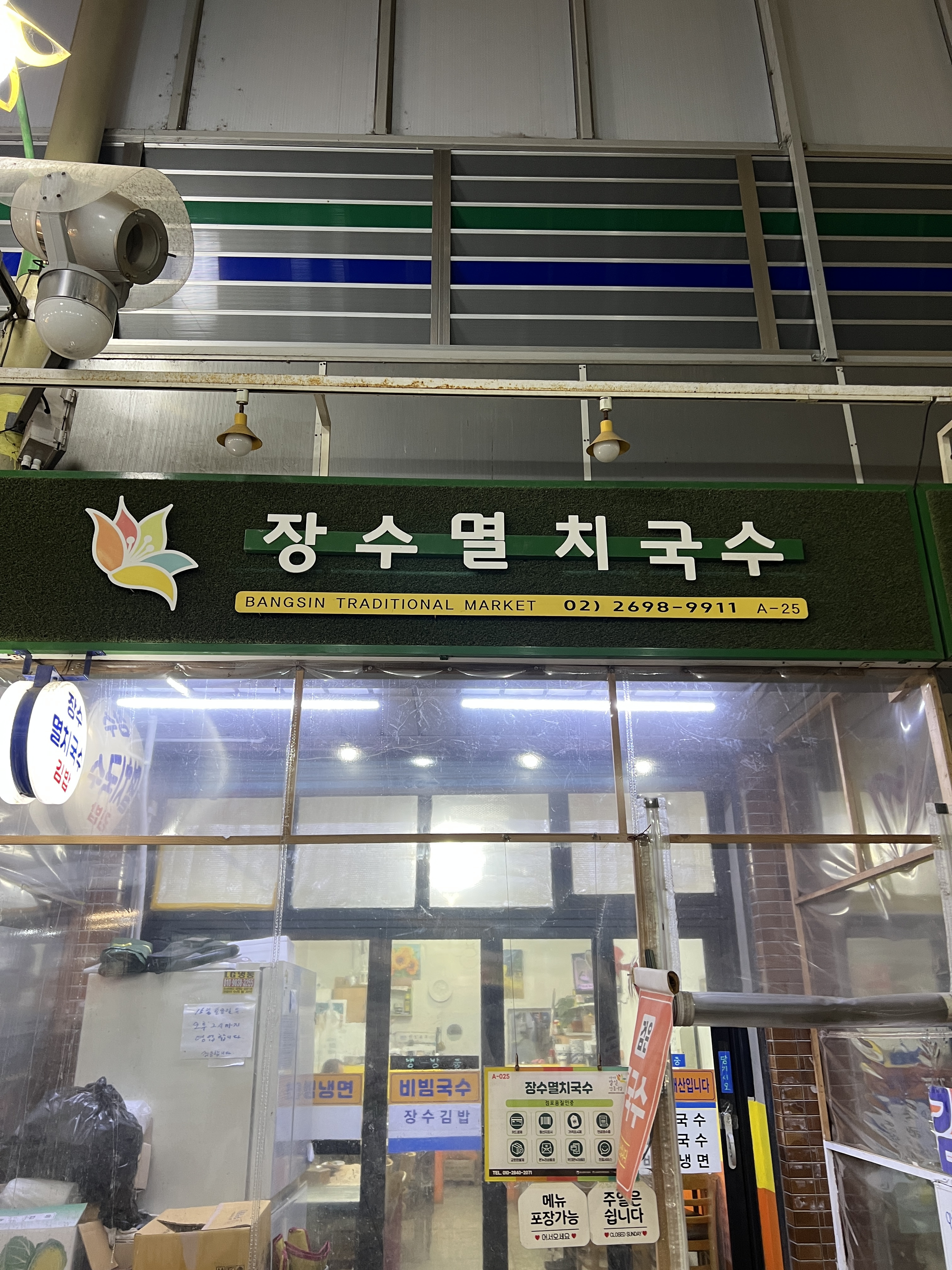 장수멸치국수 사진 2