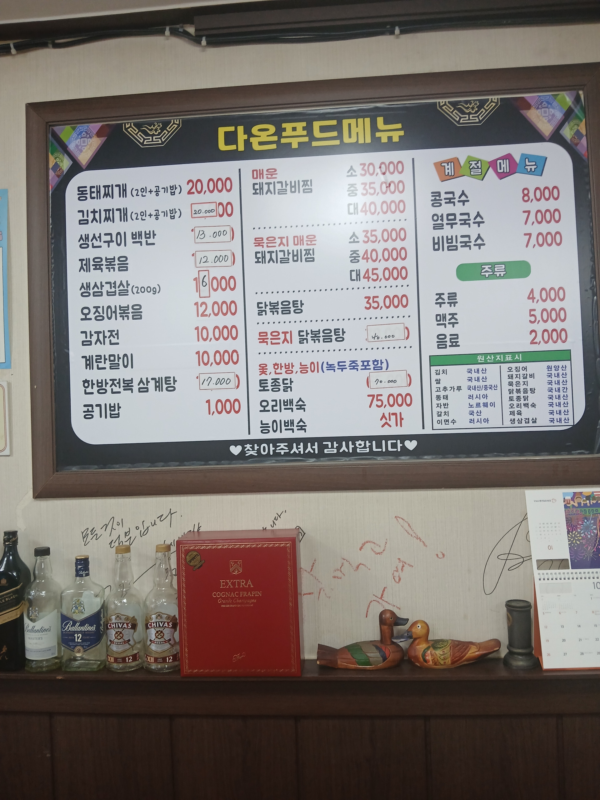 Daonsikdang (다온식당) 1
