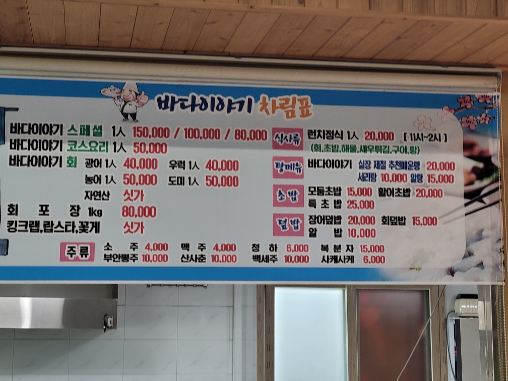 Badaiyagi (바다이야기) 2