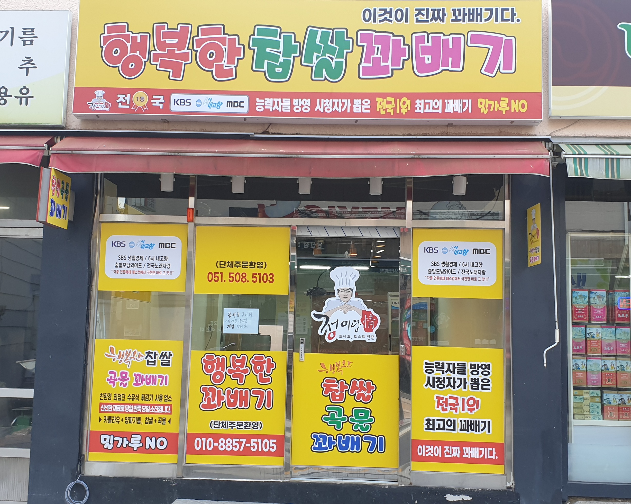 행복한찹쌀꽈배기 범어사점 사진 2