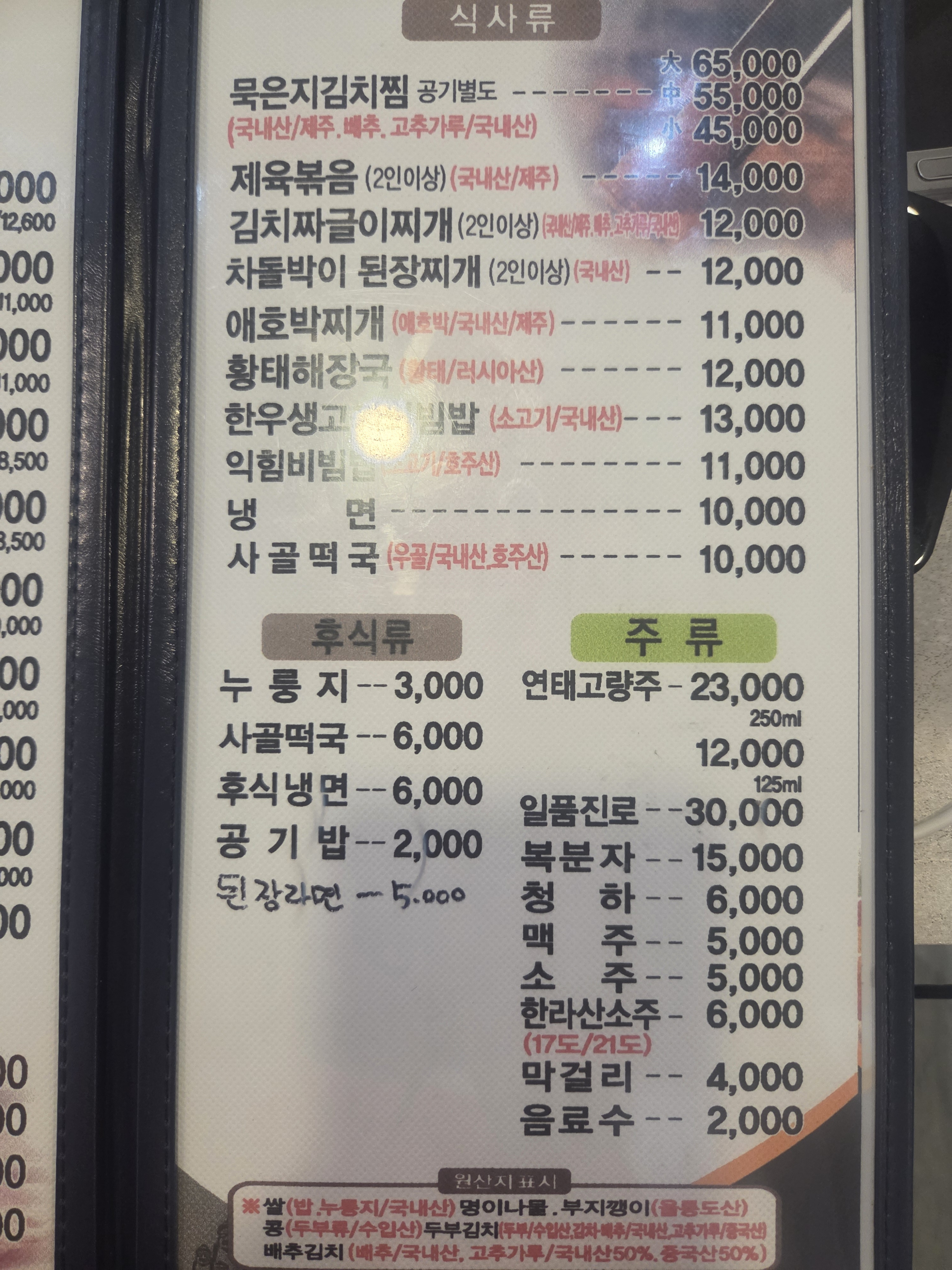 Heukdonharu (흑돈하루) 3