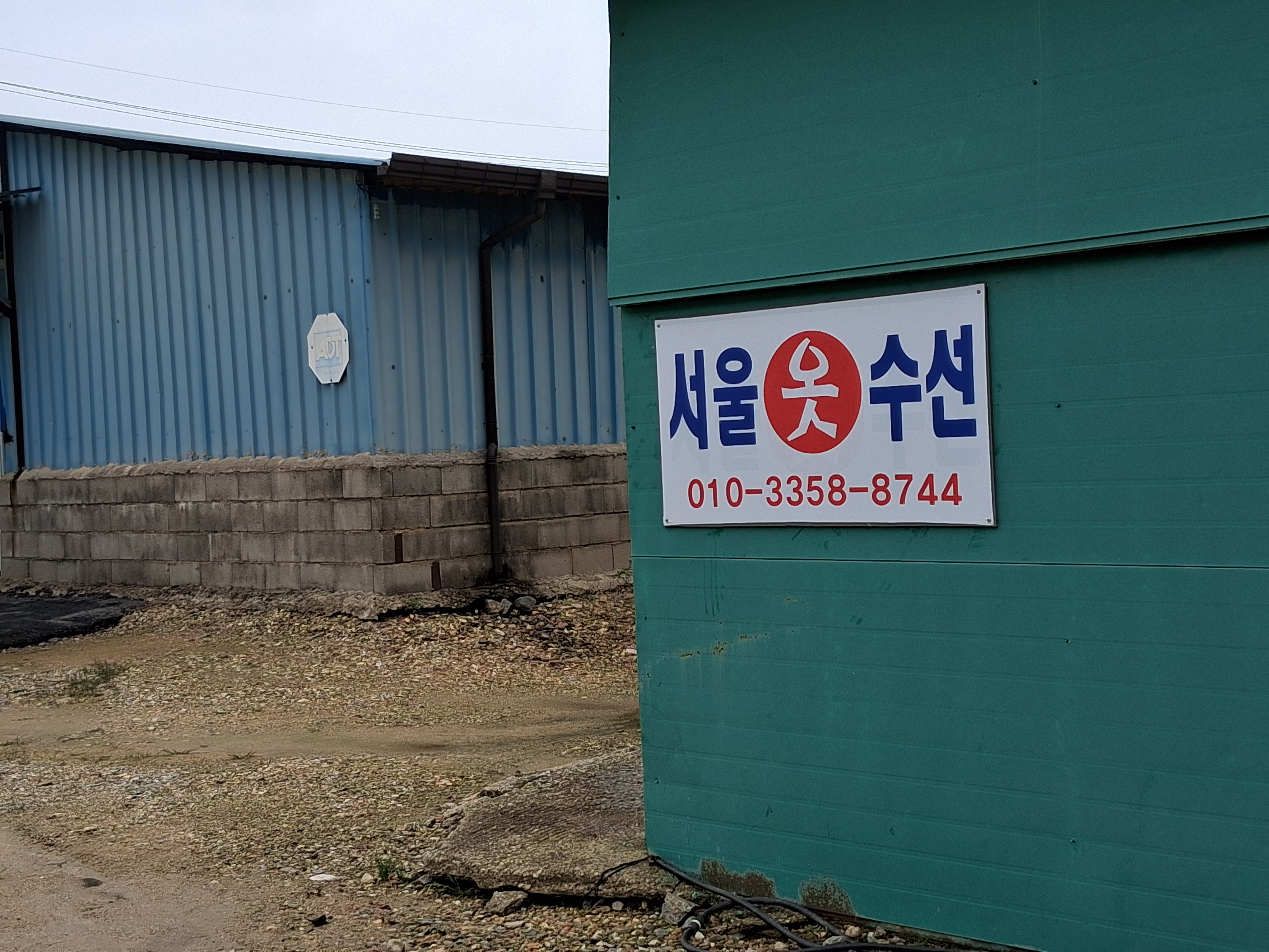 서울옷수선 매장 사진