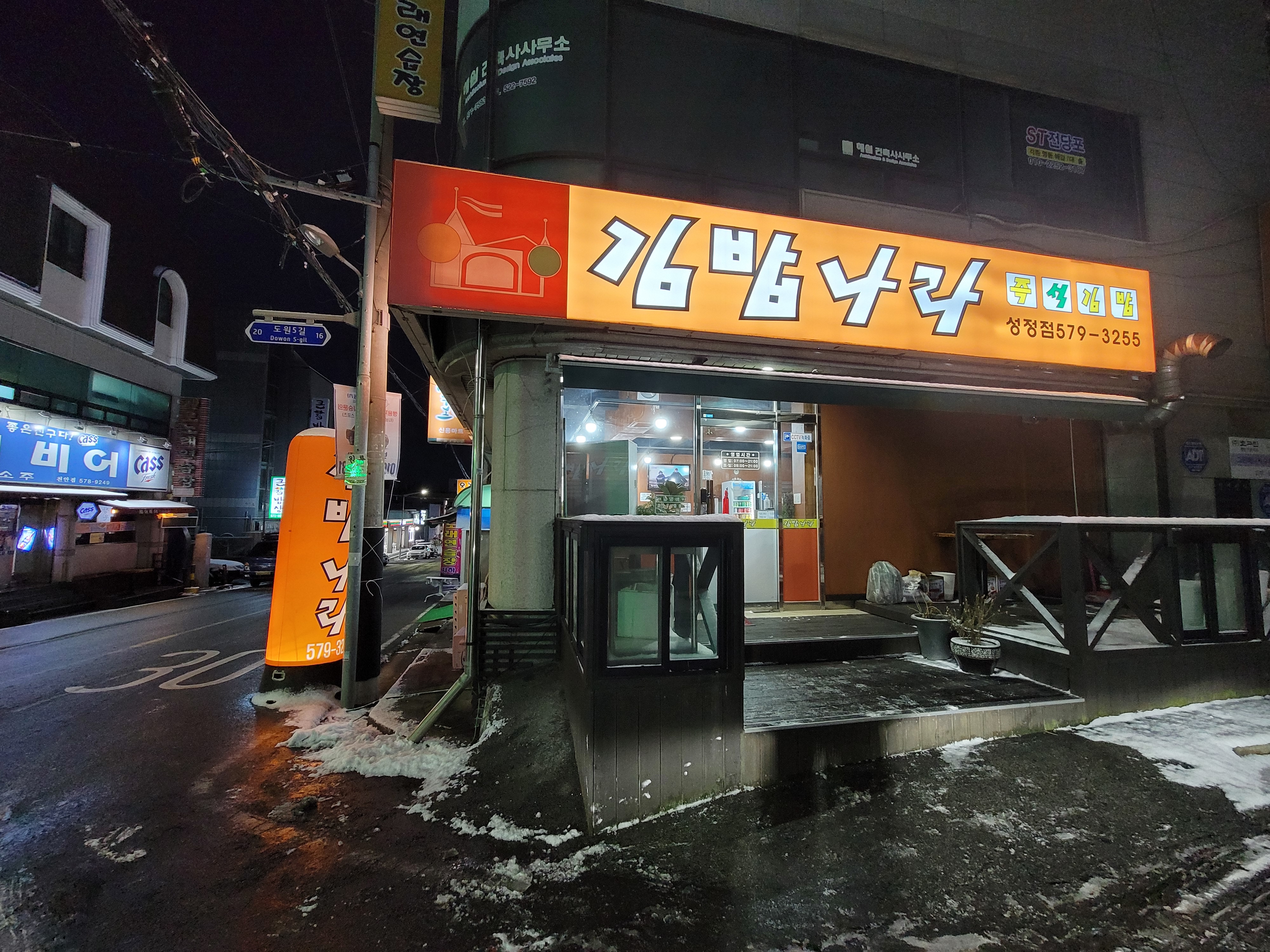 Gimbapnara (김밥나라) 2