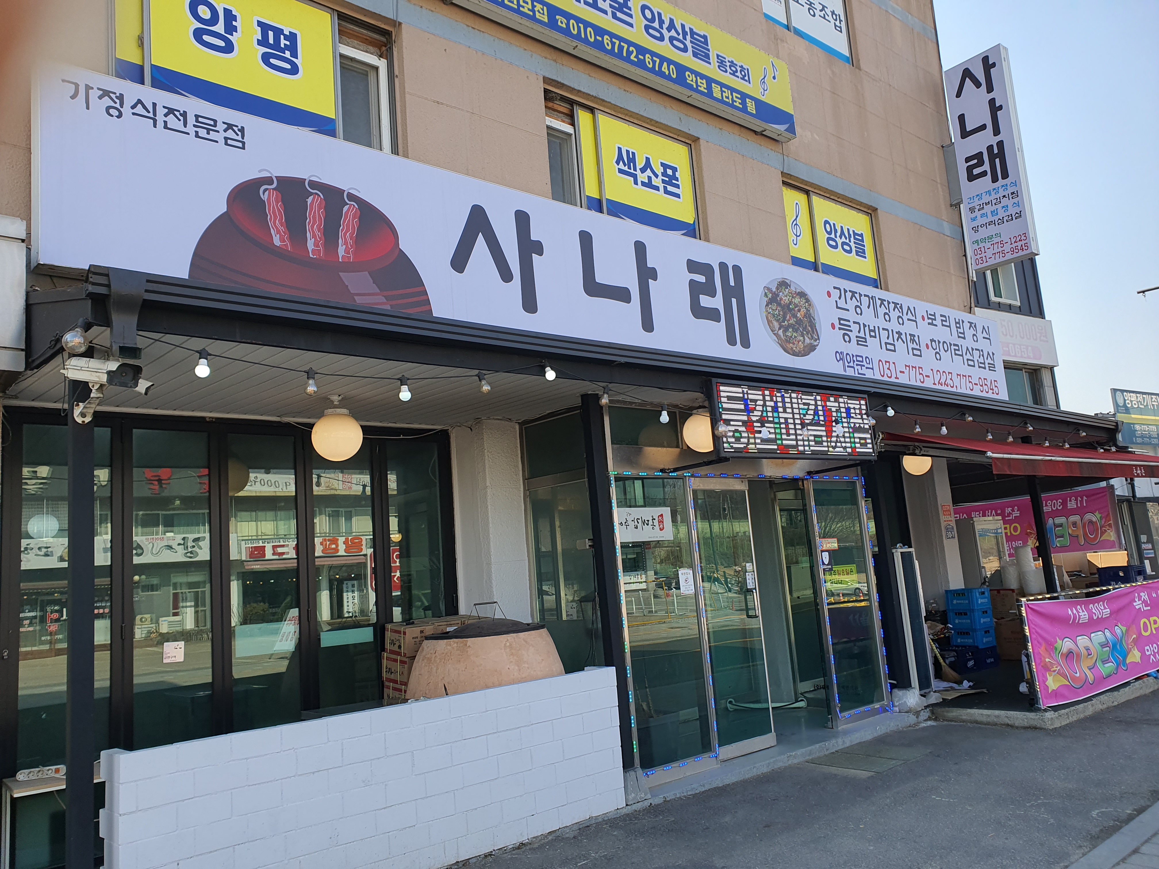 사나래 1