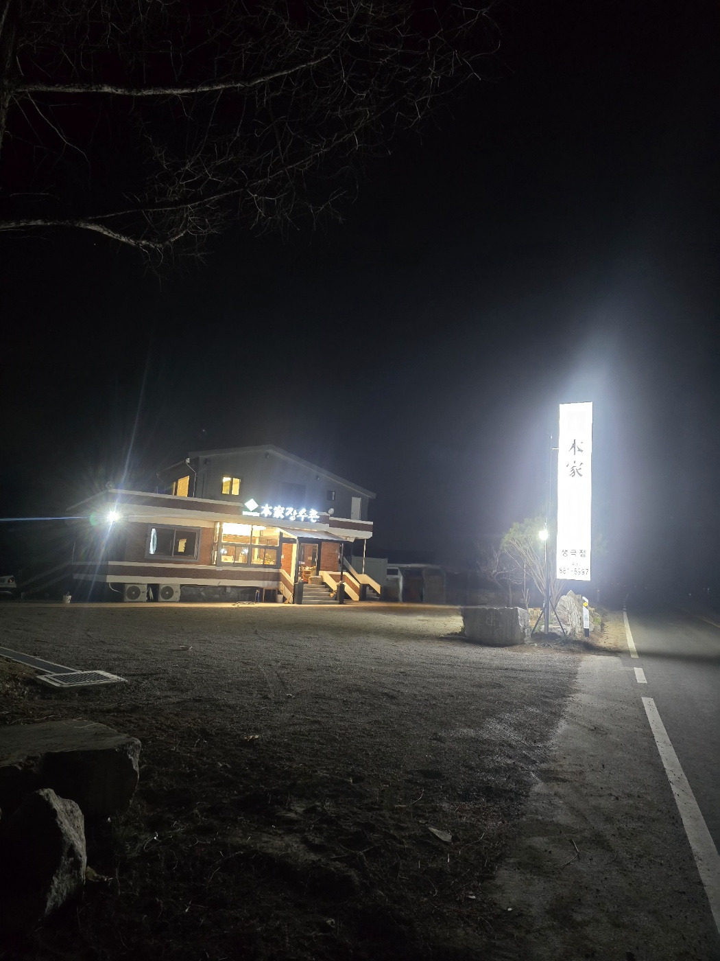 Bongajangsuchon saenggeukjeom 5