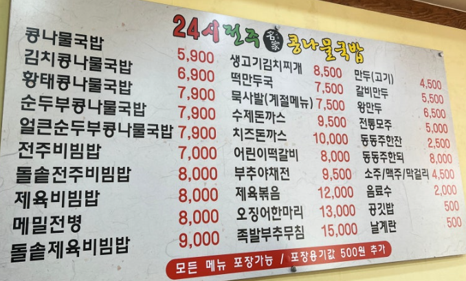 24sijeonjumyeonggakongnamulguk 2