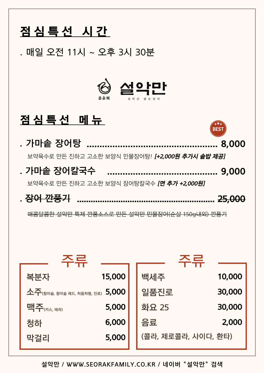 Seolangman (설악만) 2