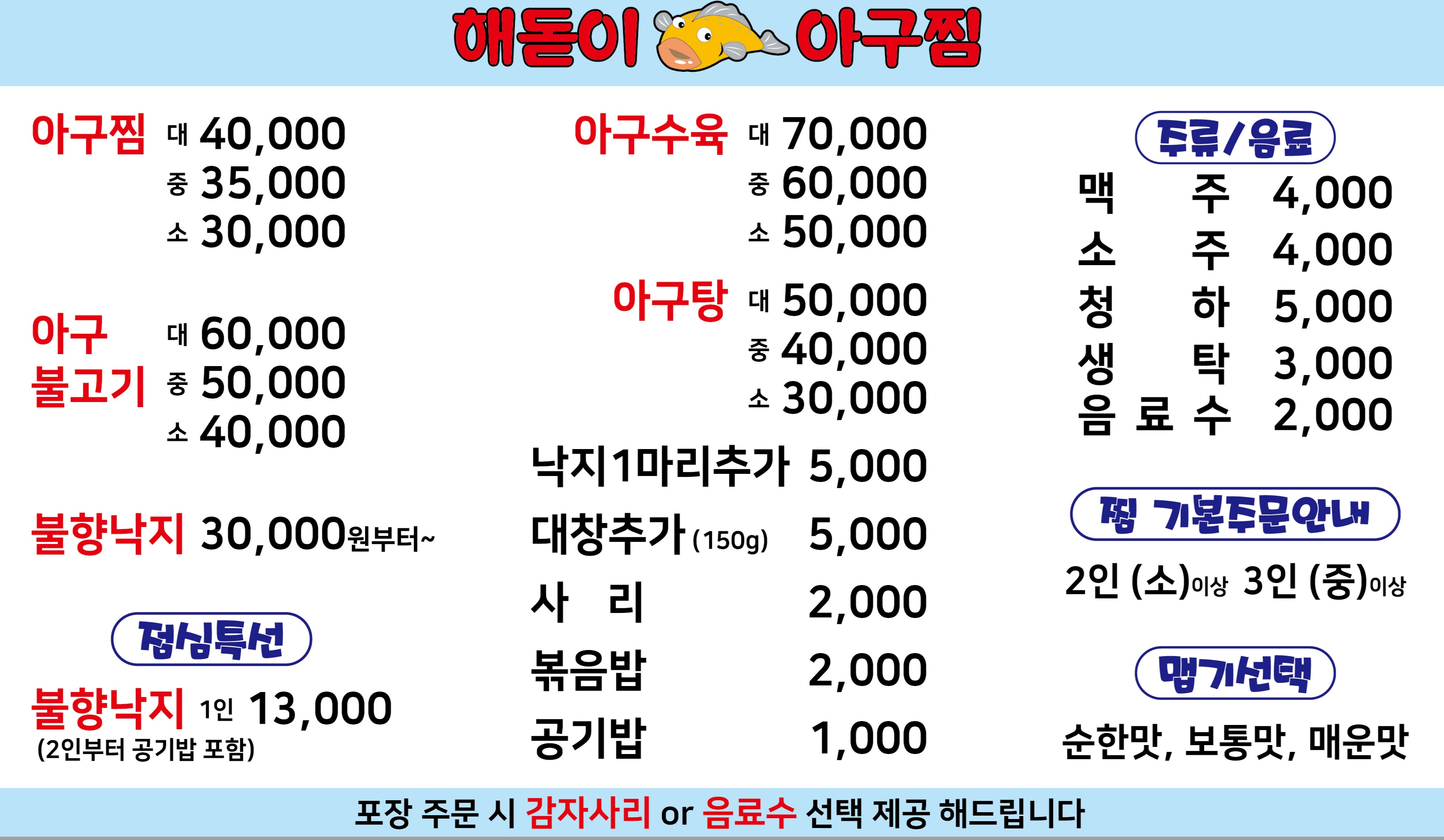 Haedotiagujjim (해돋이아구찜) 1