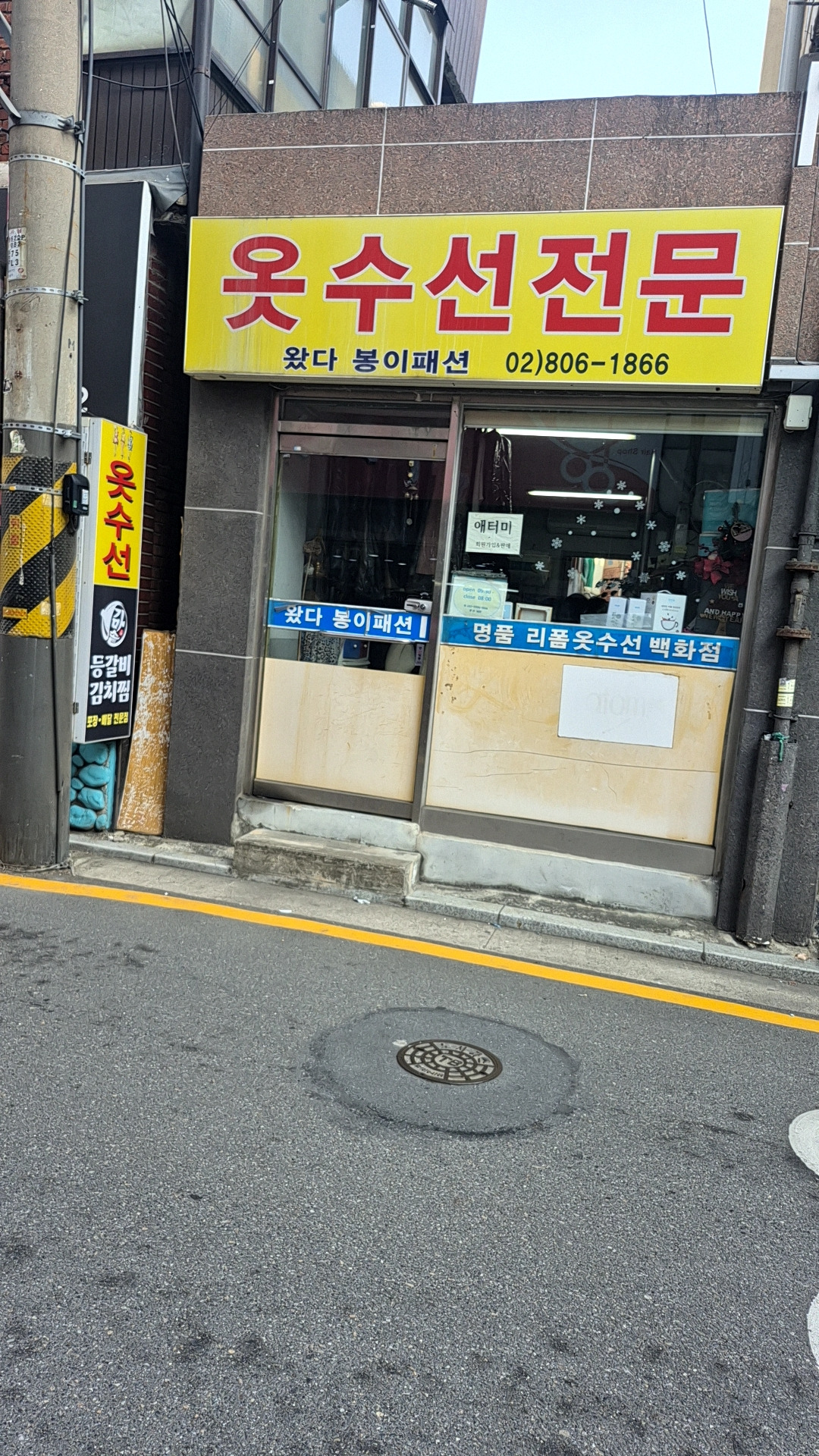 왔다봉이패션 매장 사진
