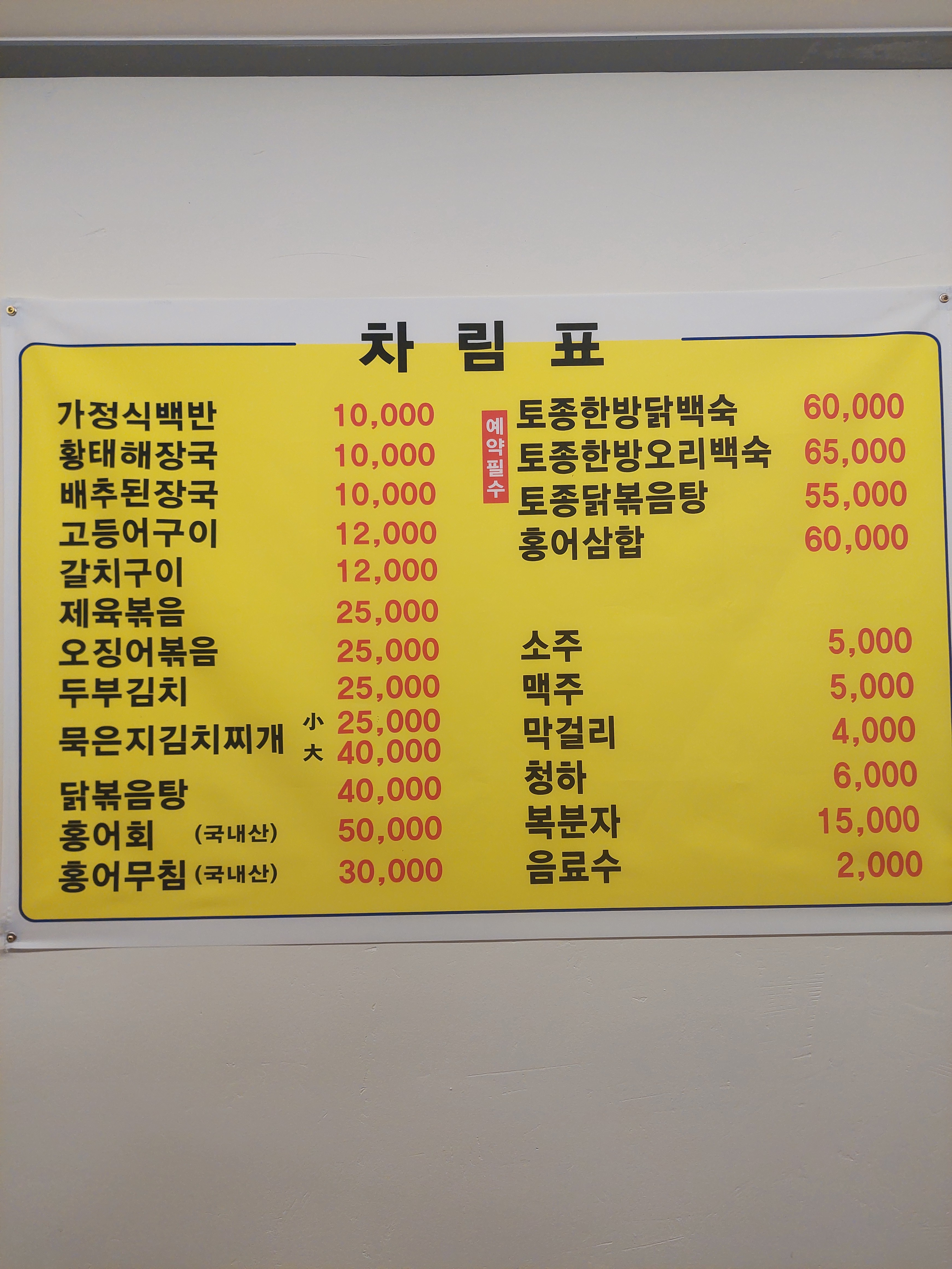 Jeolladobapsang (전라도밥상) 1