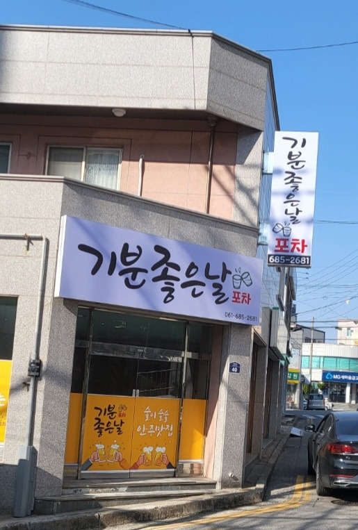 기분좋은날 사진 5