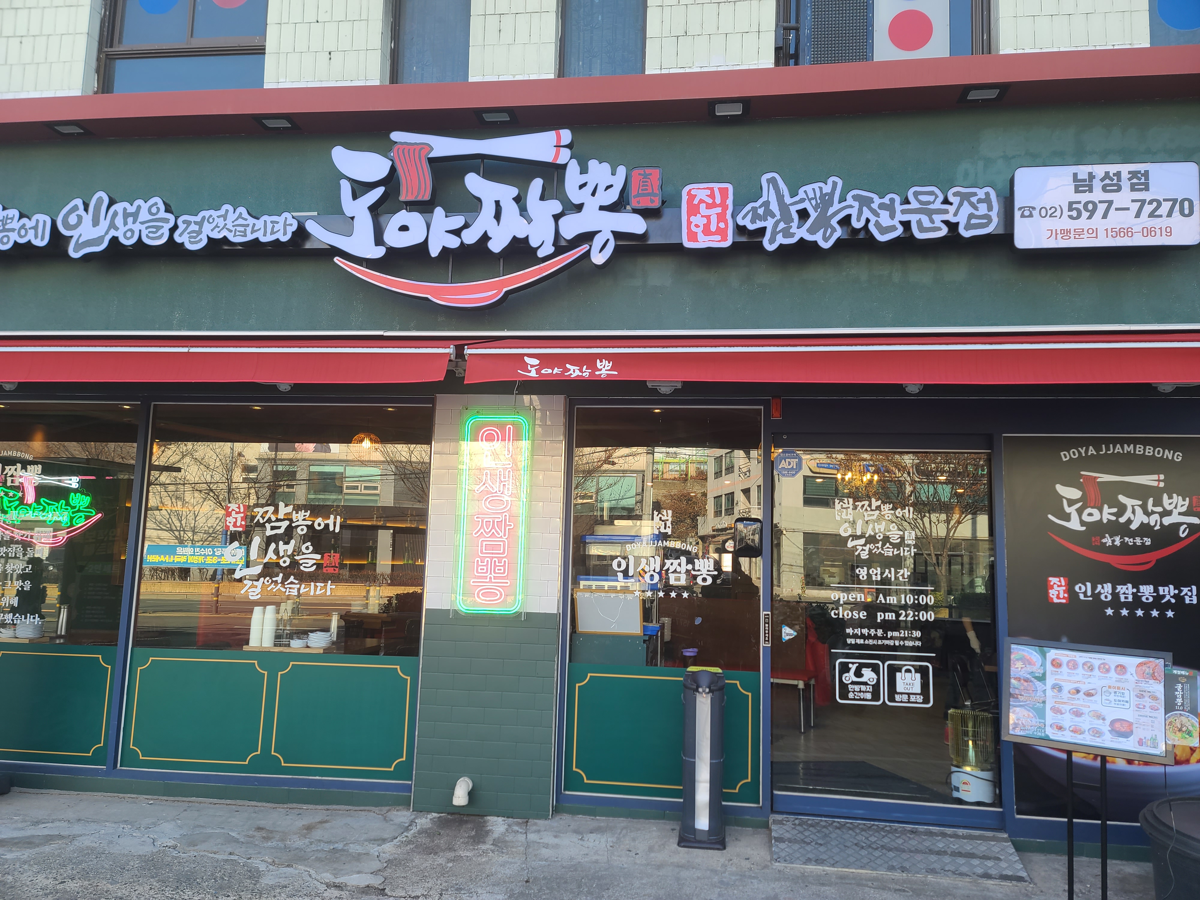 도야짬뽕 남성점 대표 사진