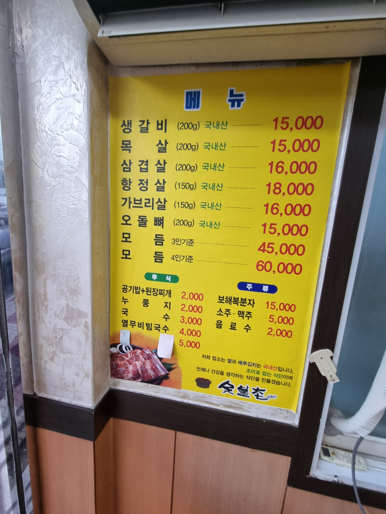 숯불촌 1