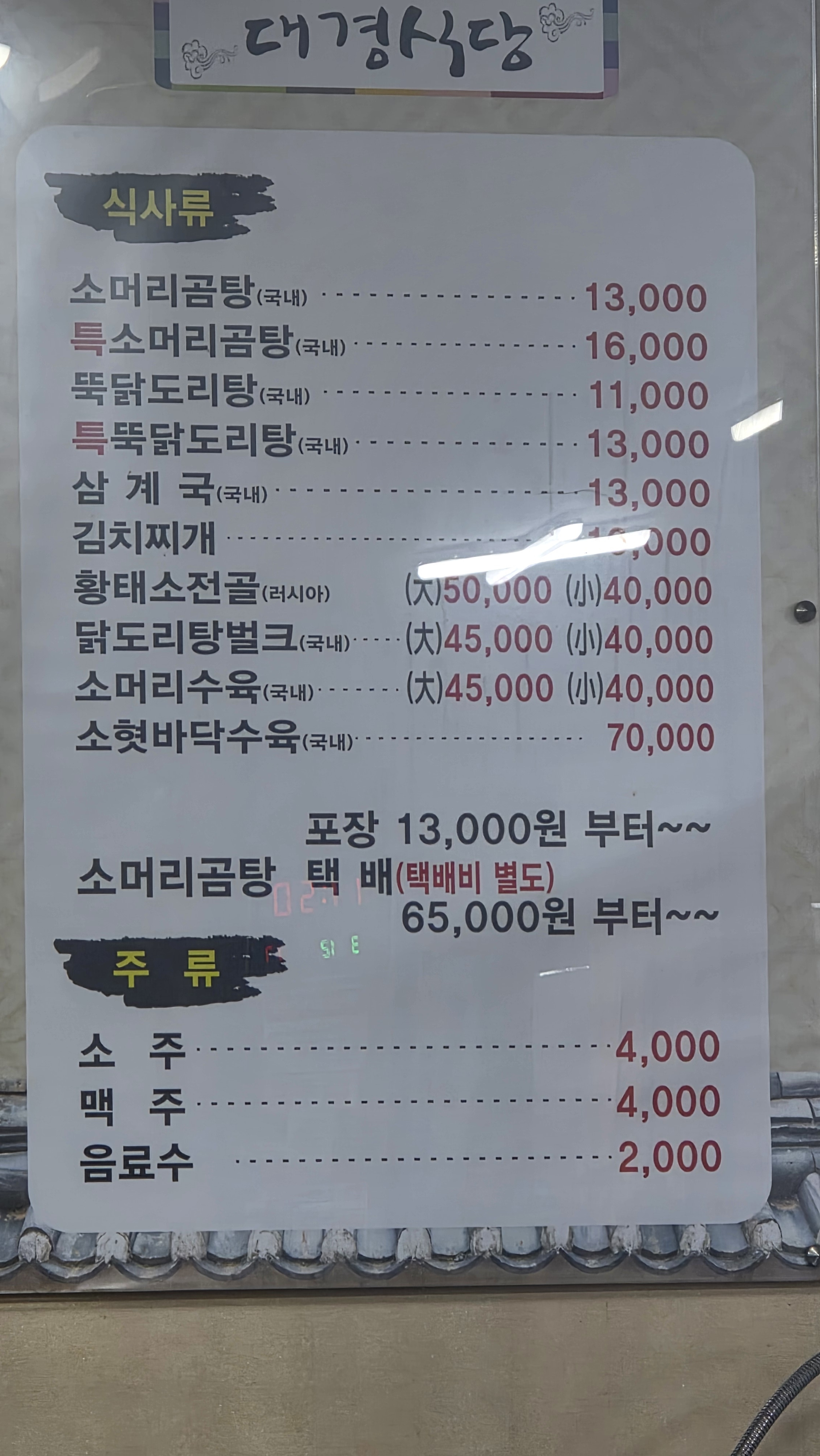 Daegyeongsikdang (대경식당) 1