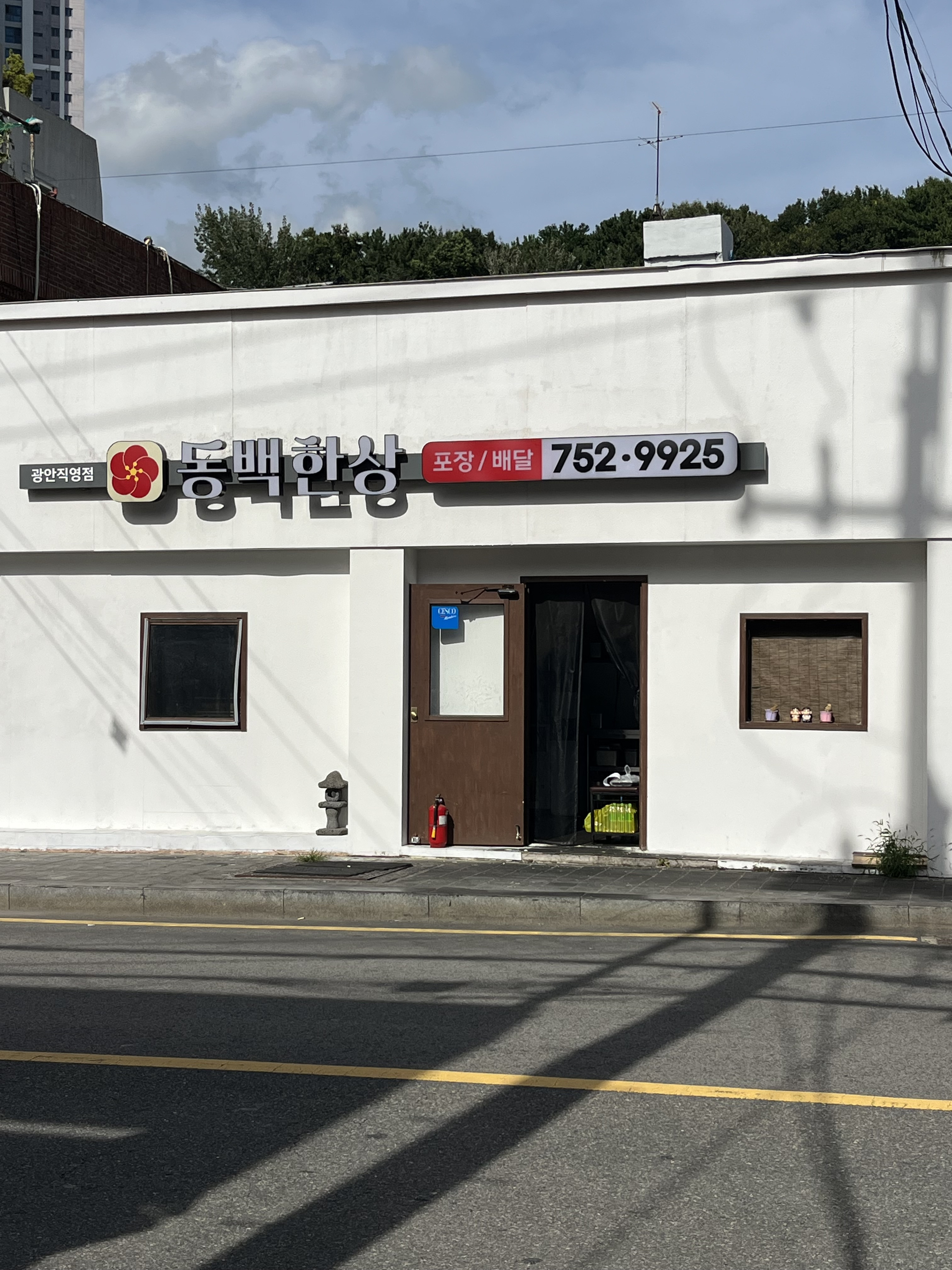 동백한상 광안직영점 대표 사진