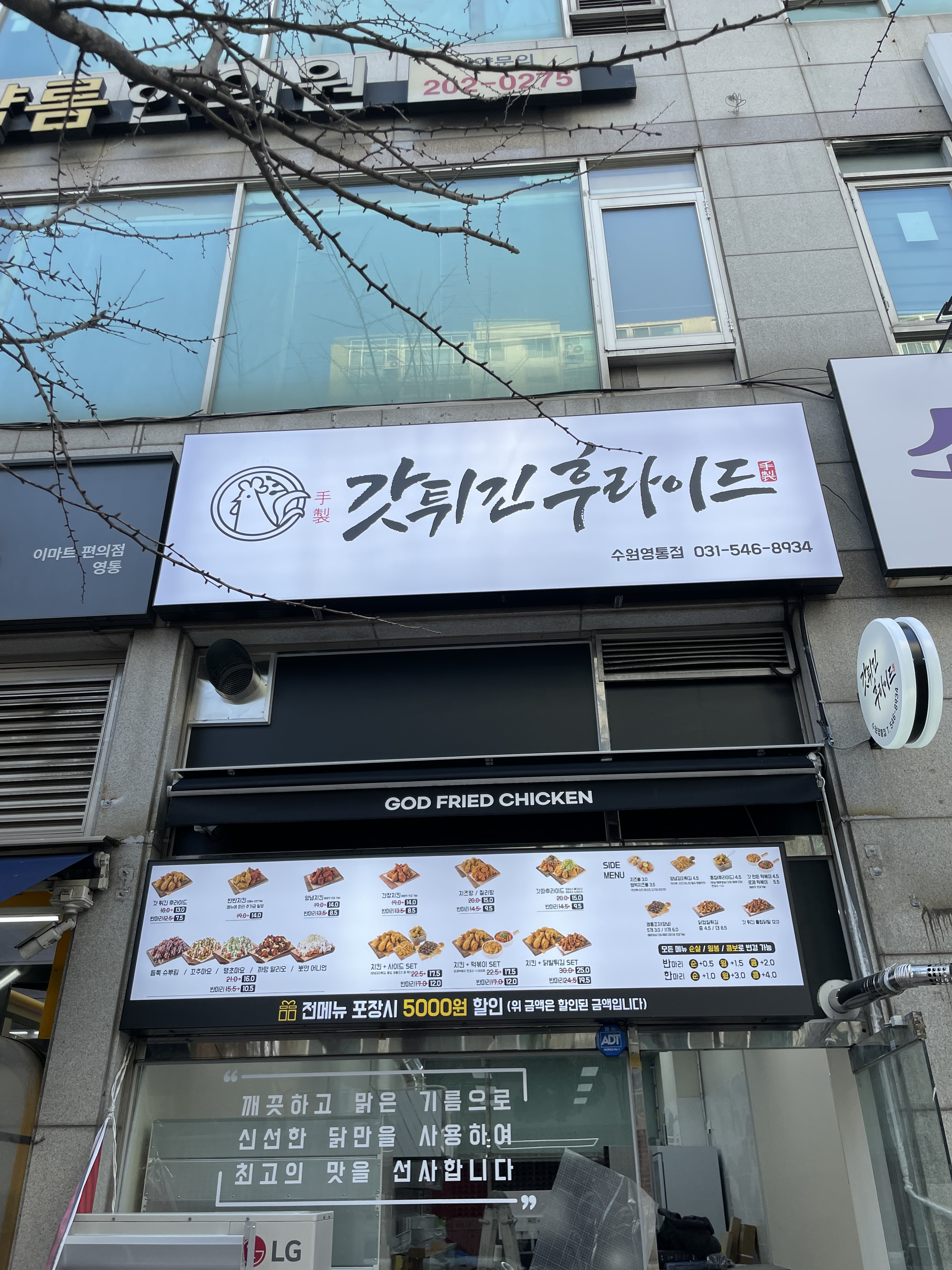 갓튀긴후라이드 수원영통점 사진 3