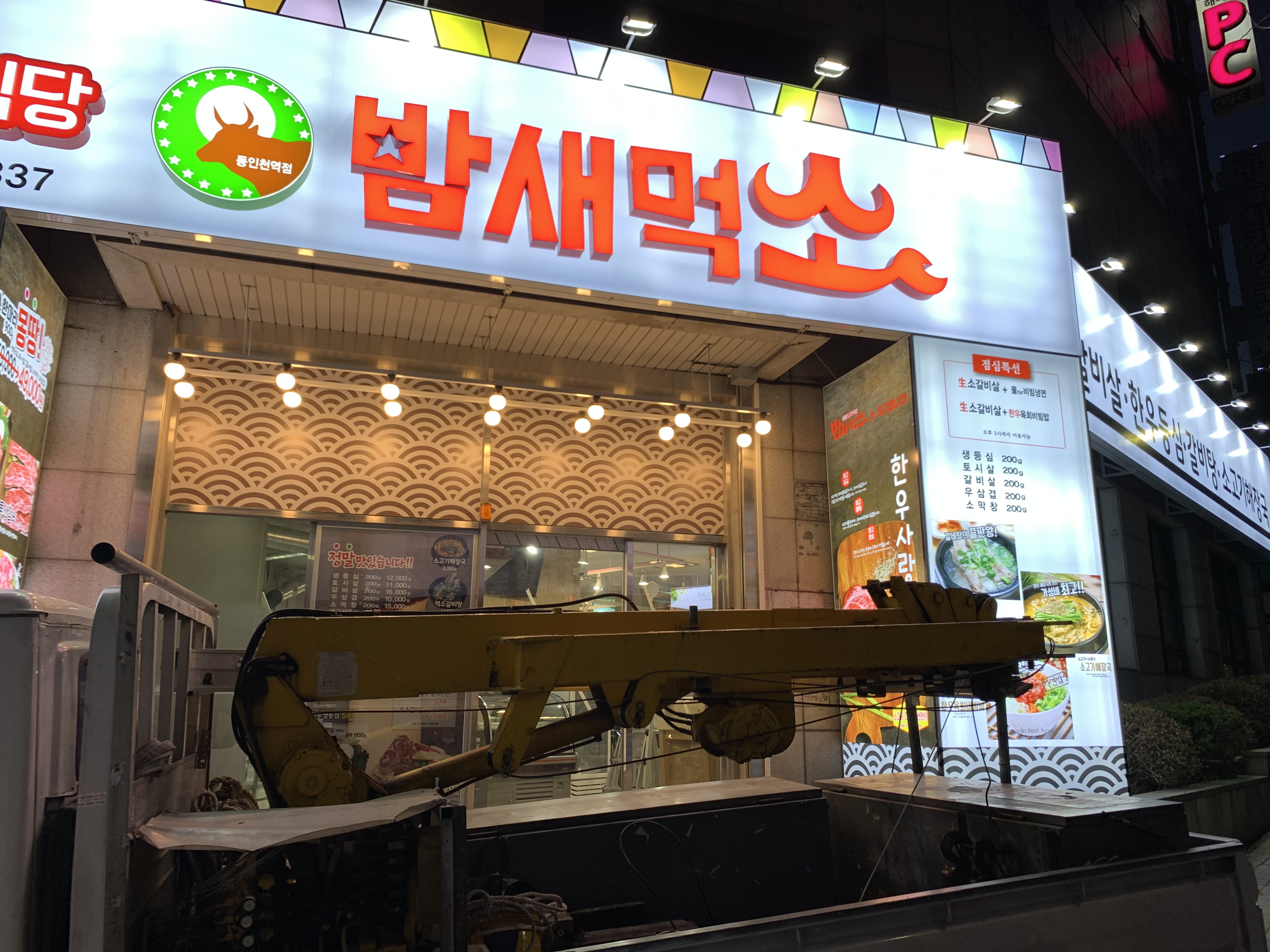 밤새먹소 1