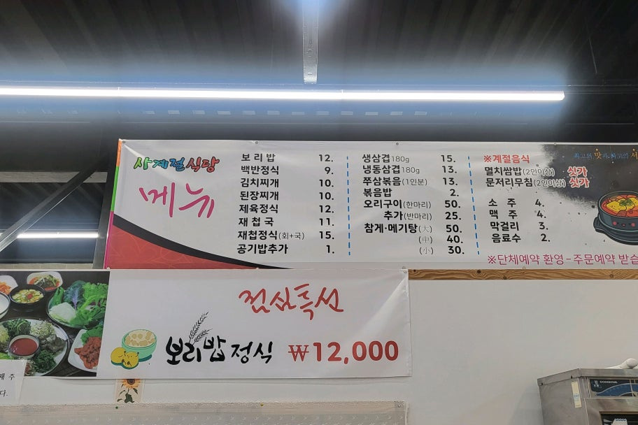 사계절식당 사진 5