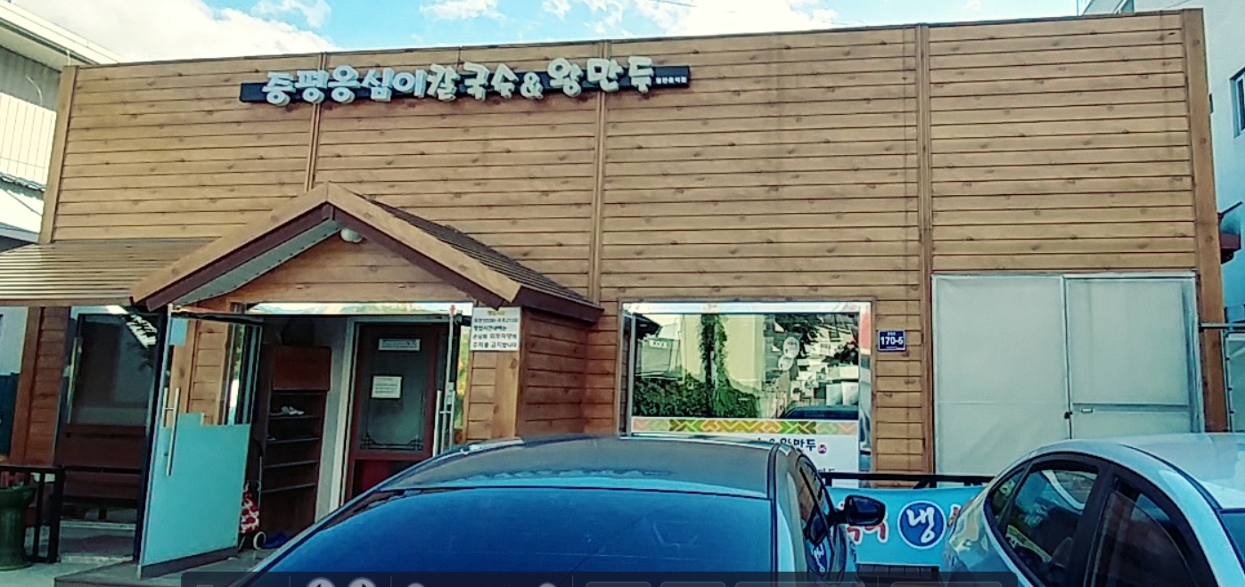 옹심이메밀칼국수 1