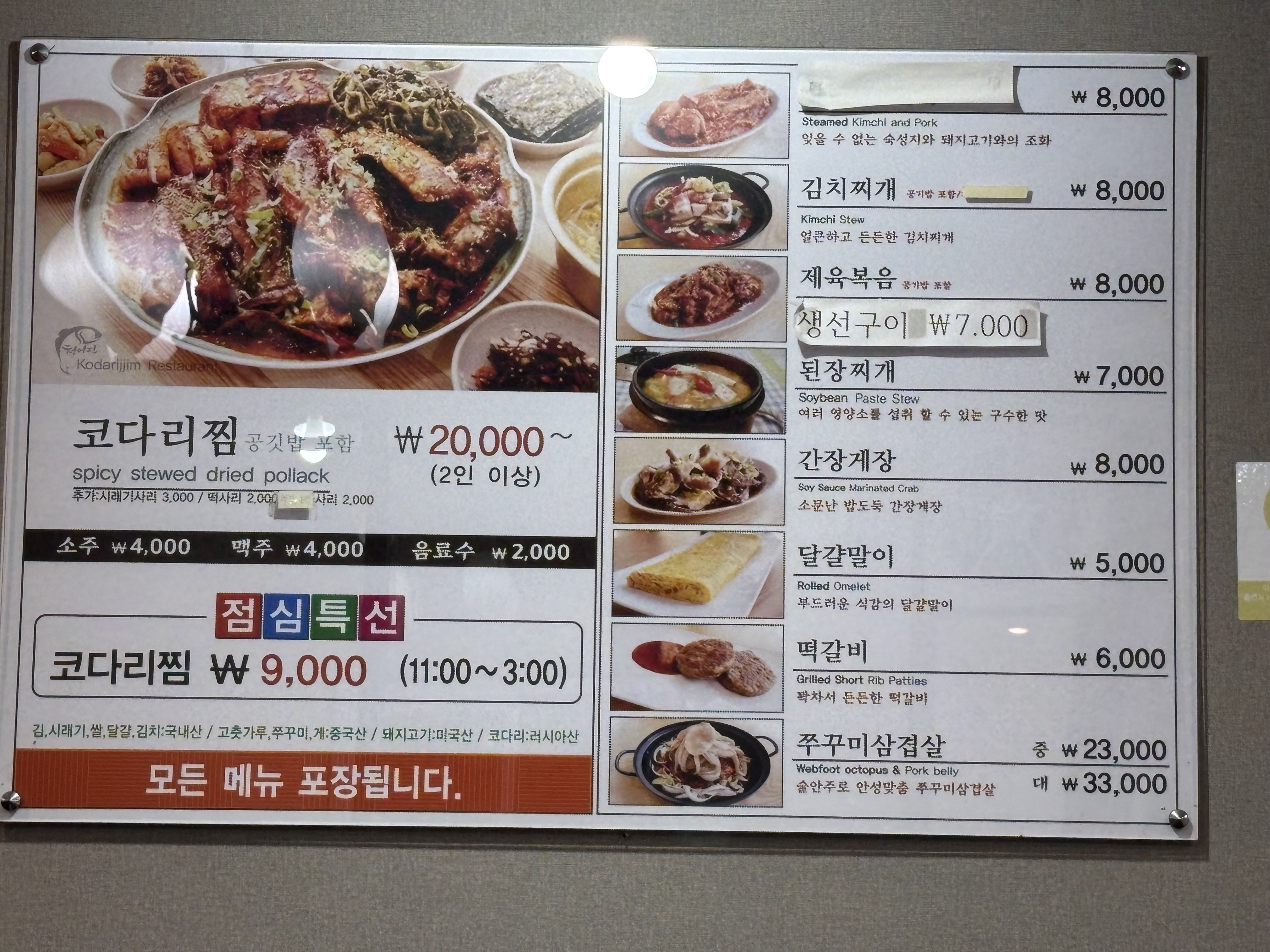진땡이코다리찜 사진 2