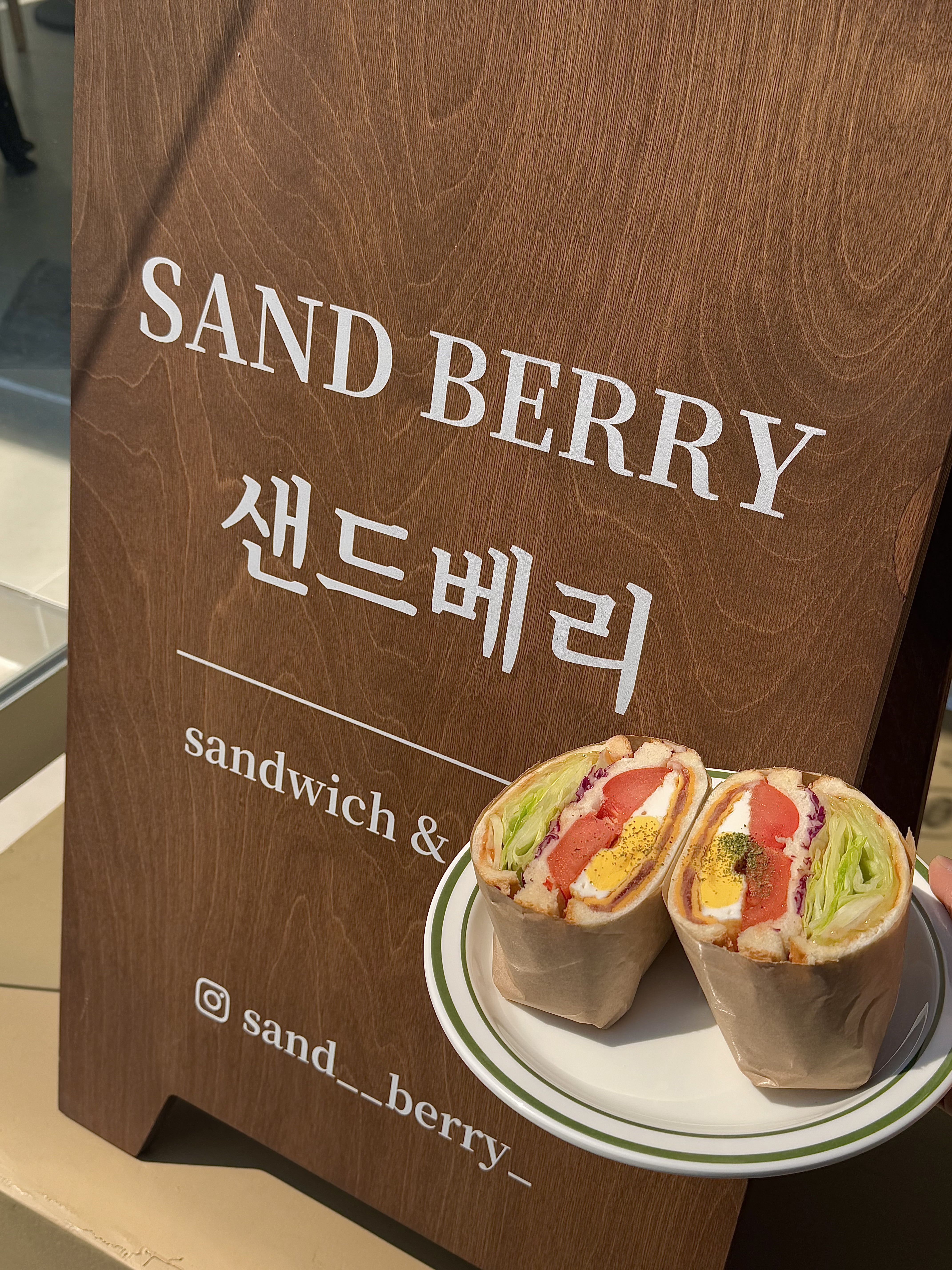 샌드베리 사진 2