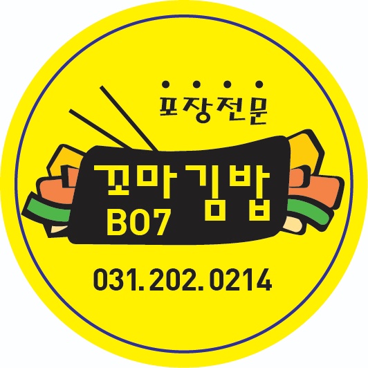 꼬마김밥B07 사진 5