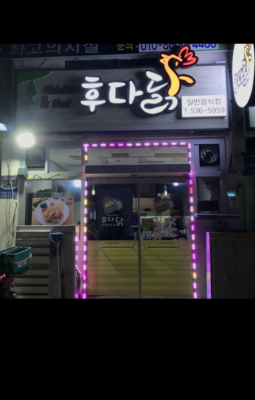 Hudadakchikin (후다닭치킨) 3