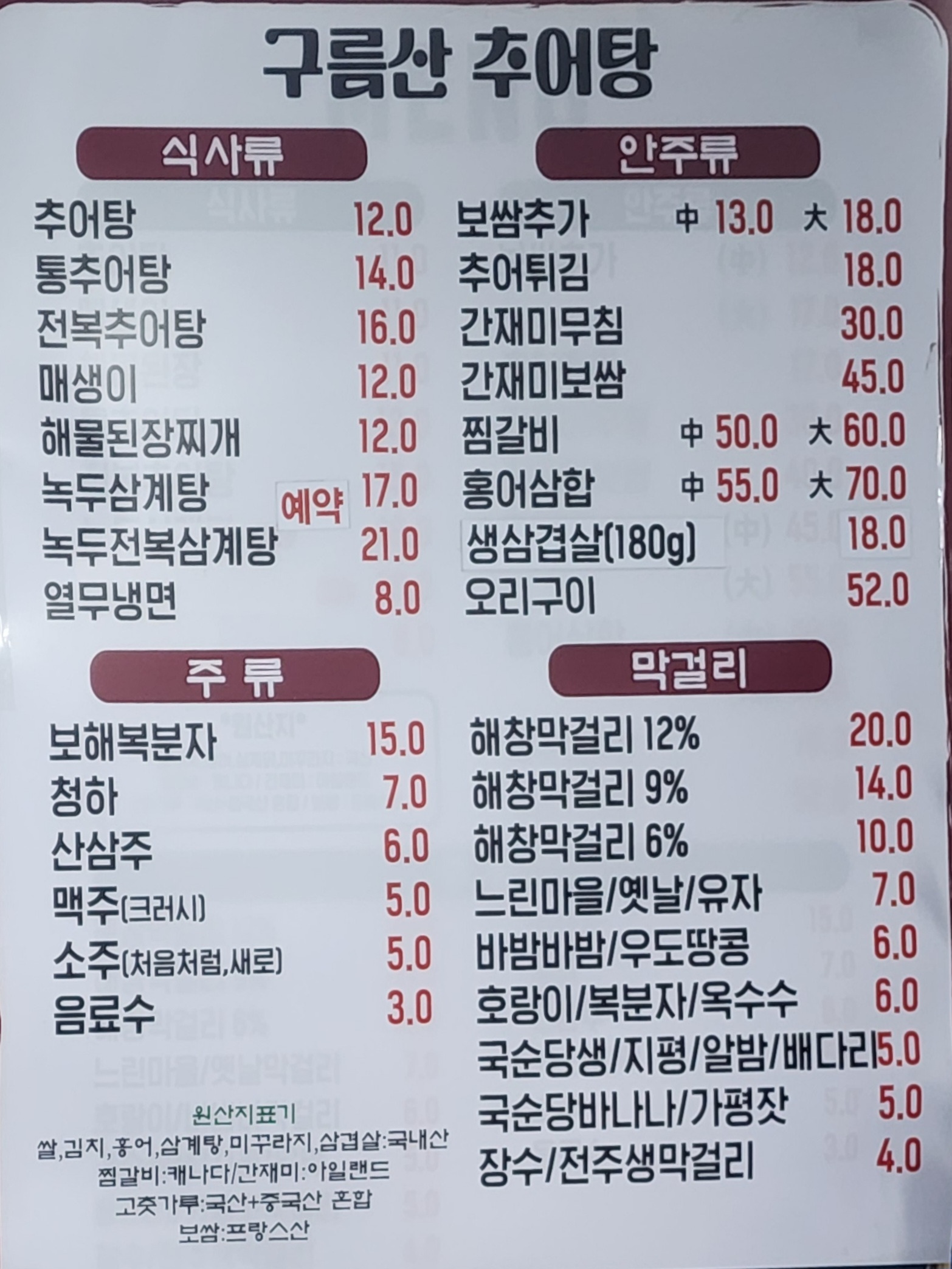 구름산추어탕 4
