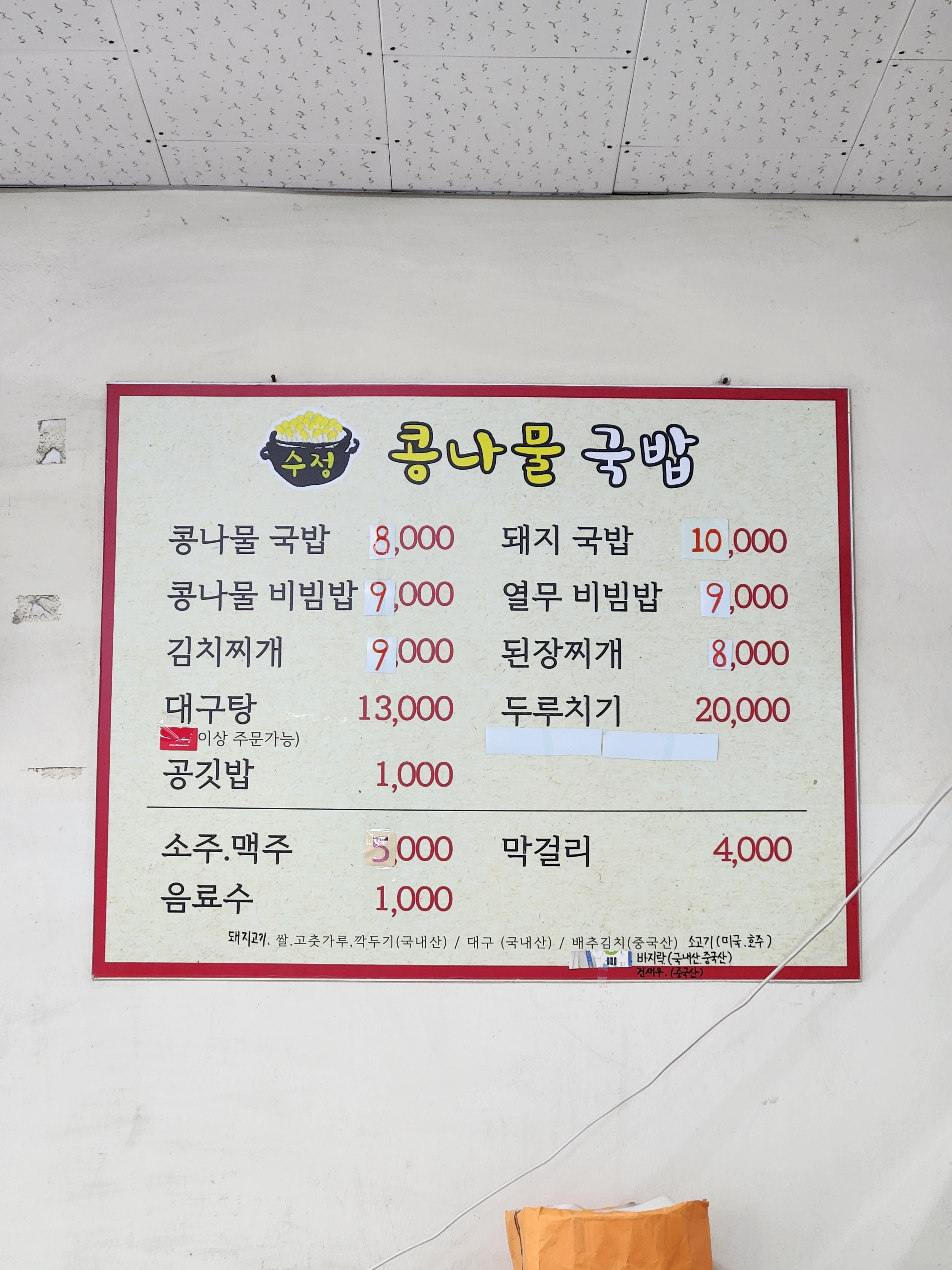수정콩나물국밥 대표 사진