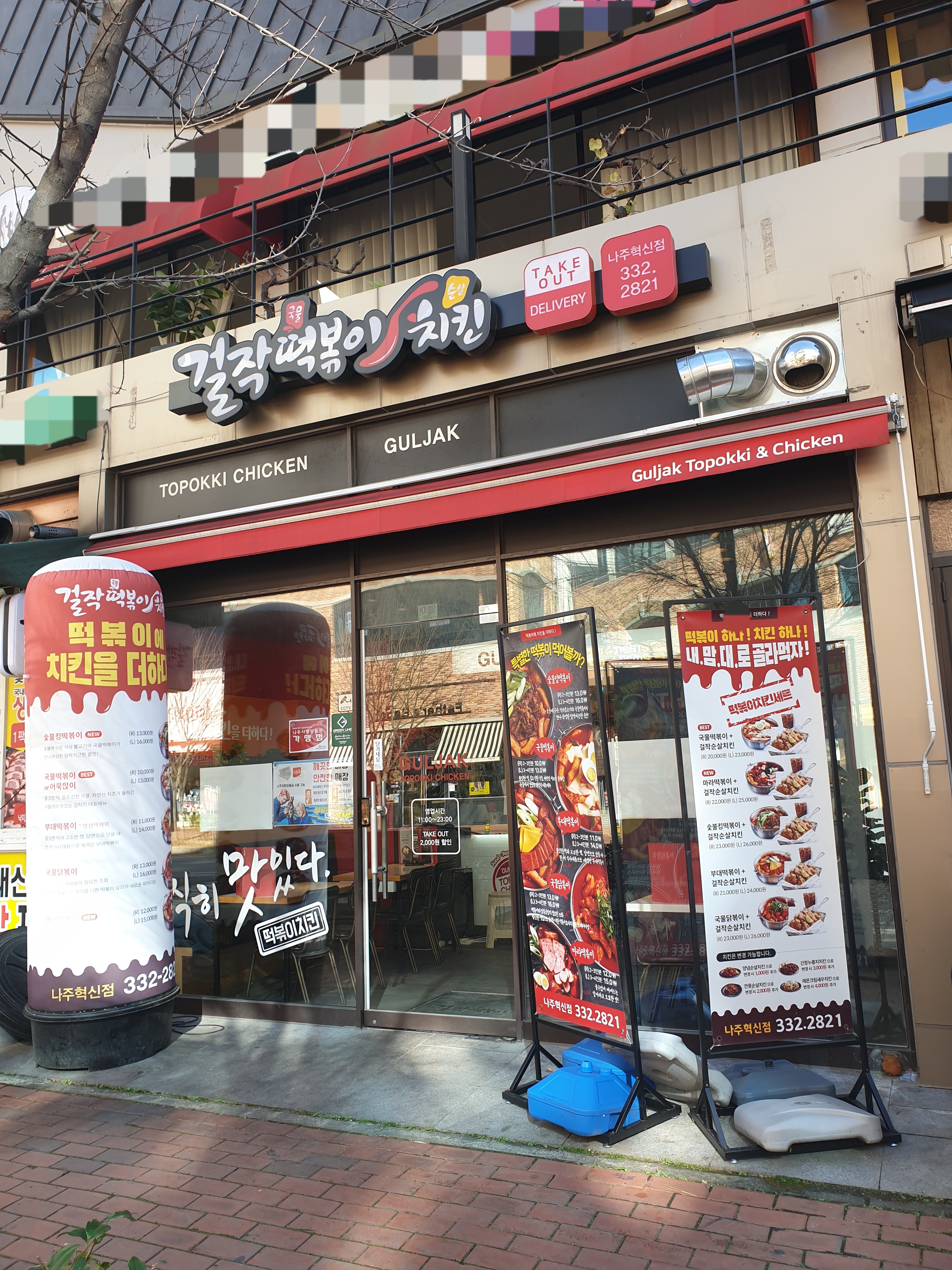 걸작떡볶이치킨 나주혁신점 대표 사진