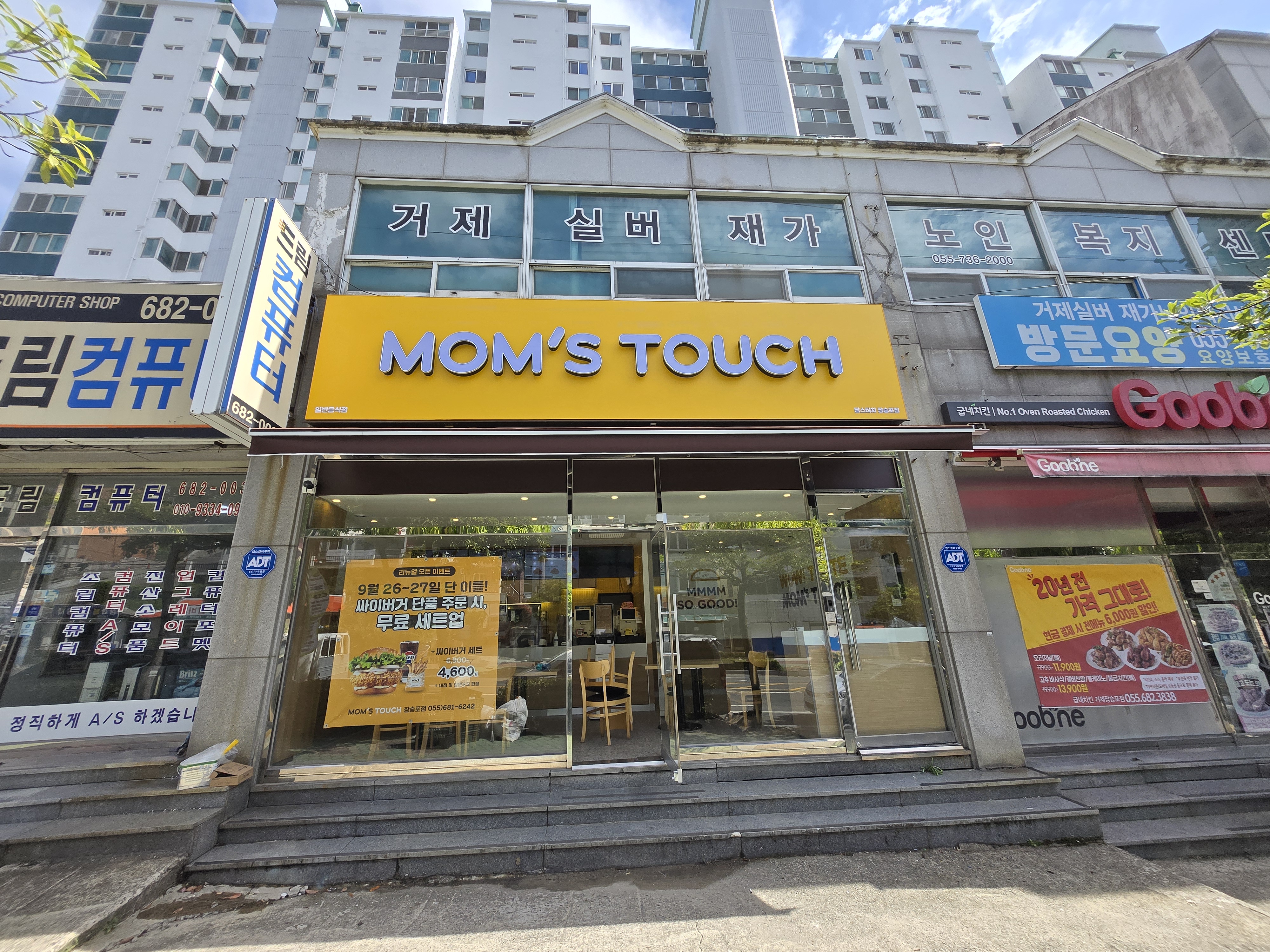 맘스터치 장승포점 대표 사진