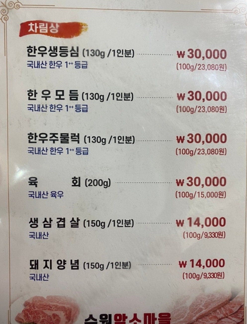수원암소마을 2