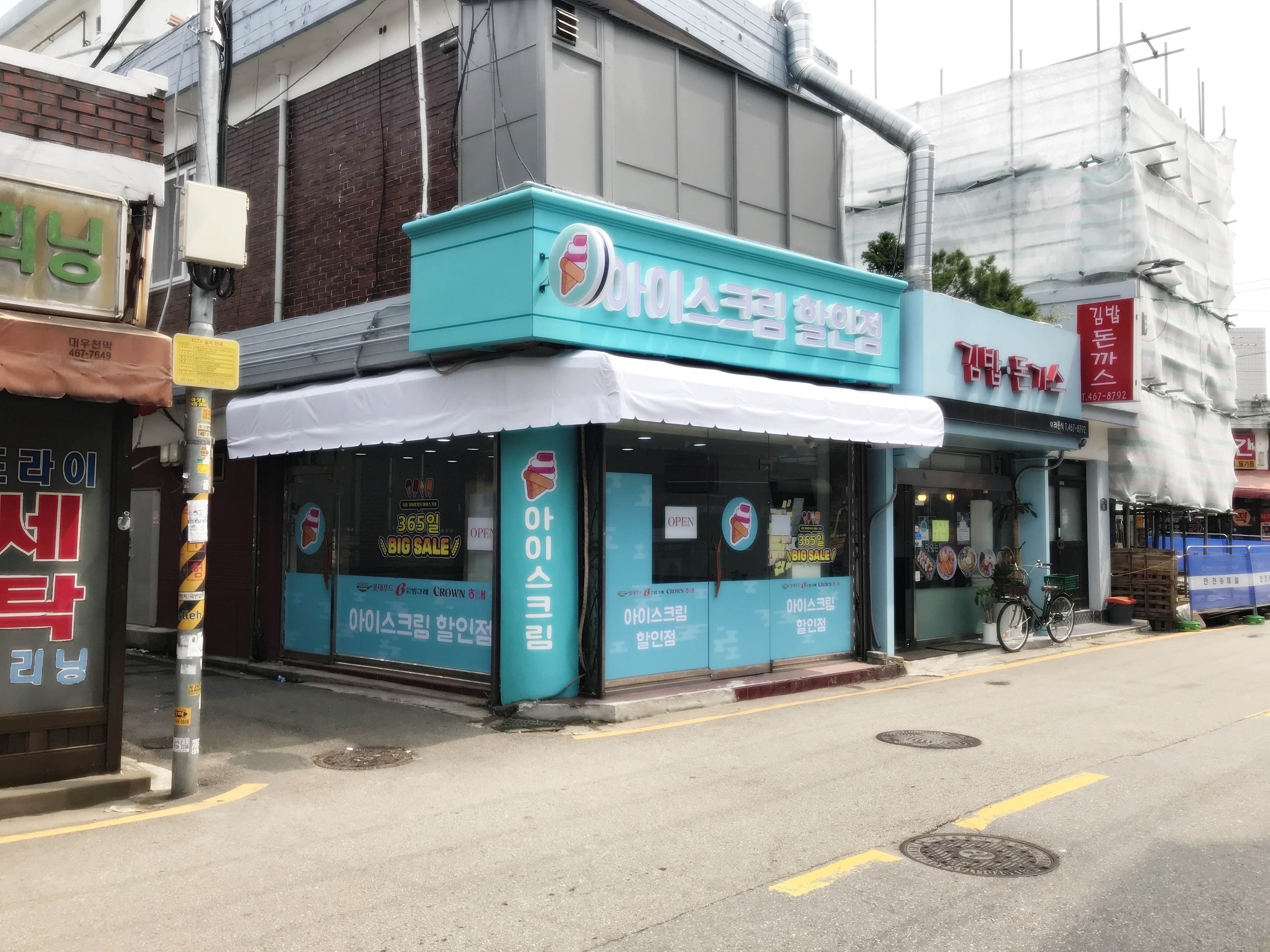더 꽁꽁 아이스크림 할인점 사진 8