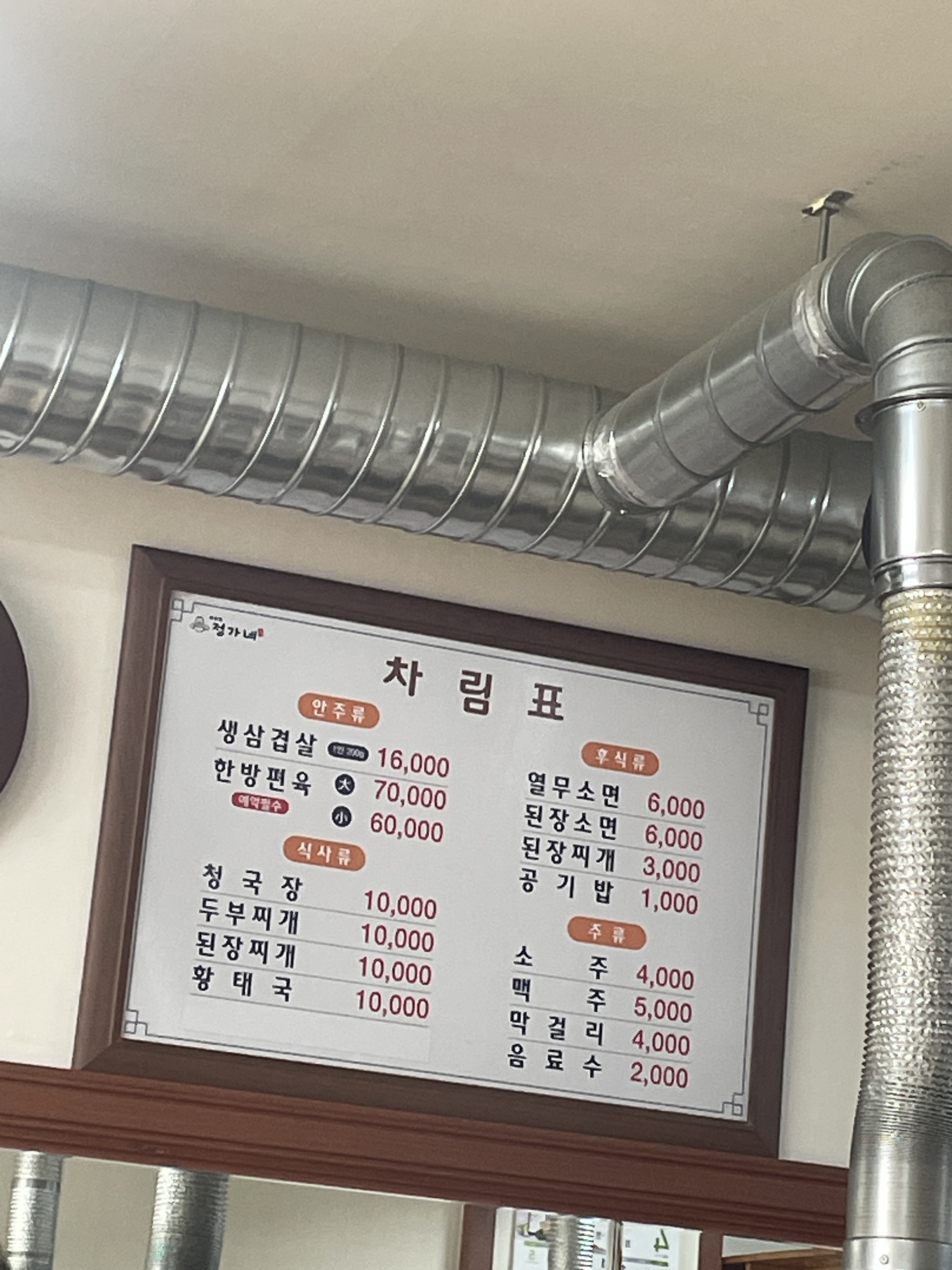 정가네 1