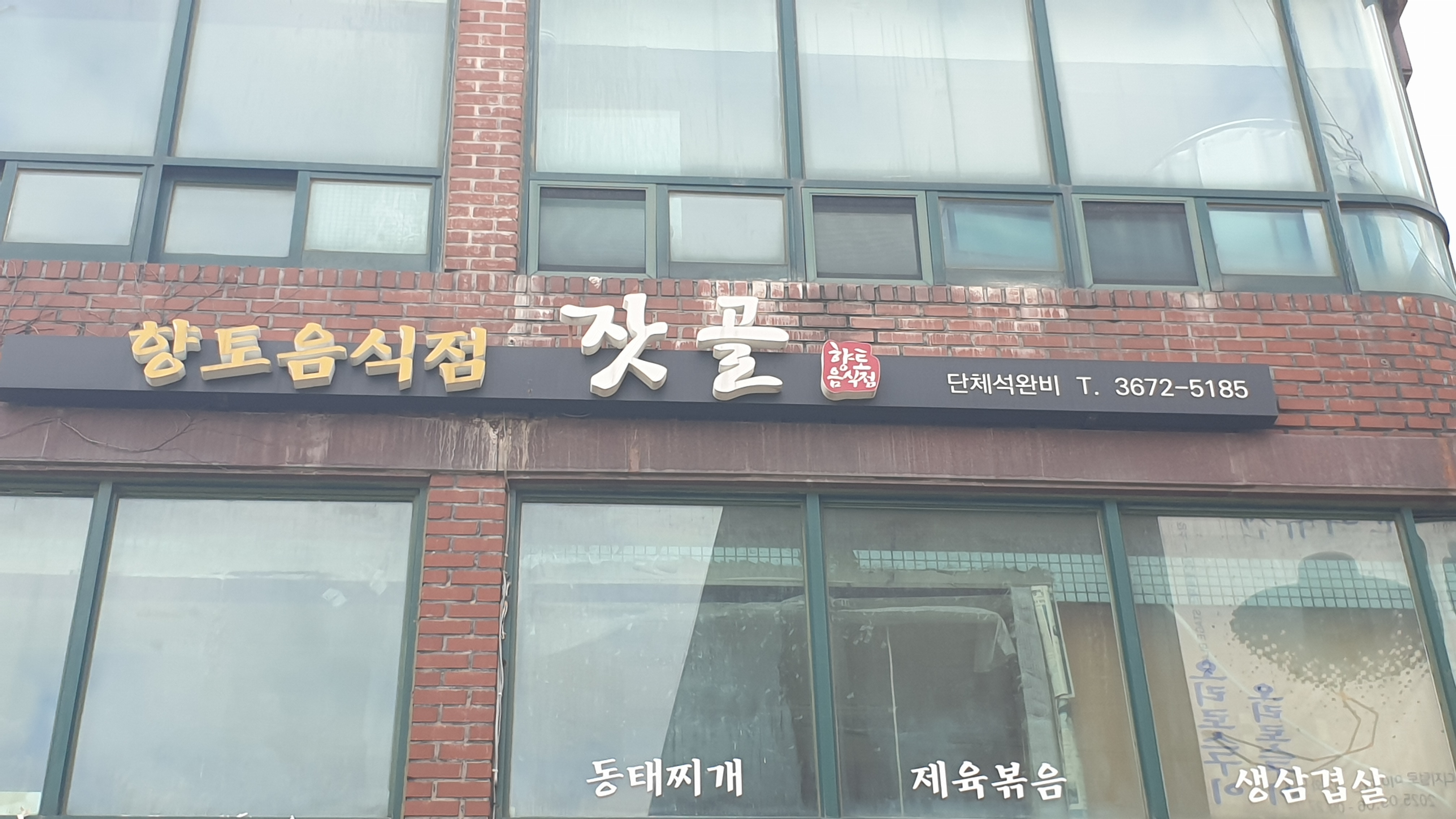 잣골 사진 3