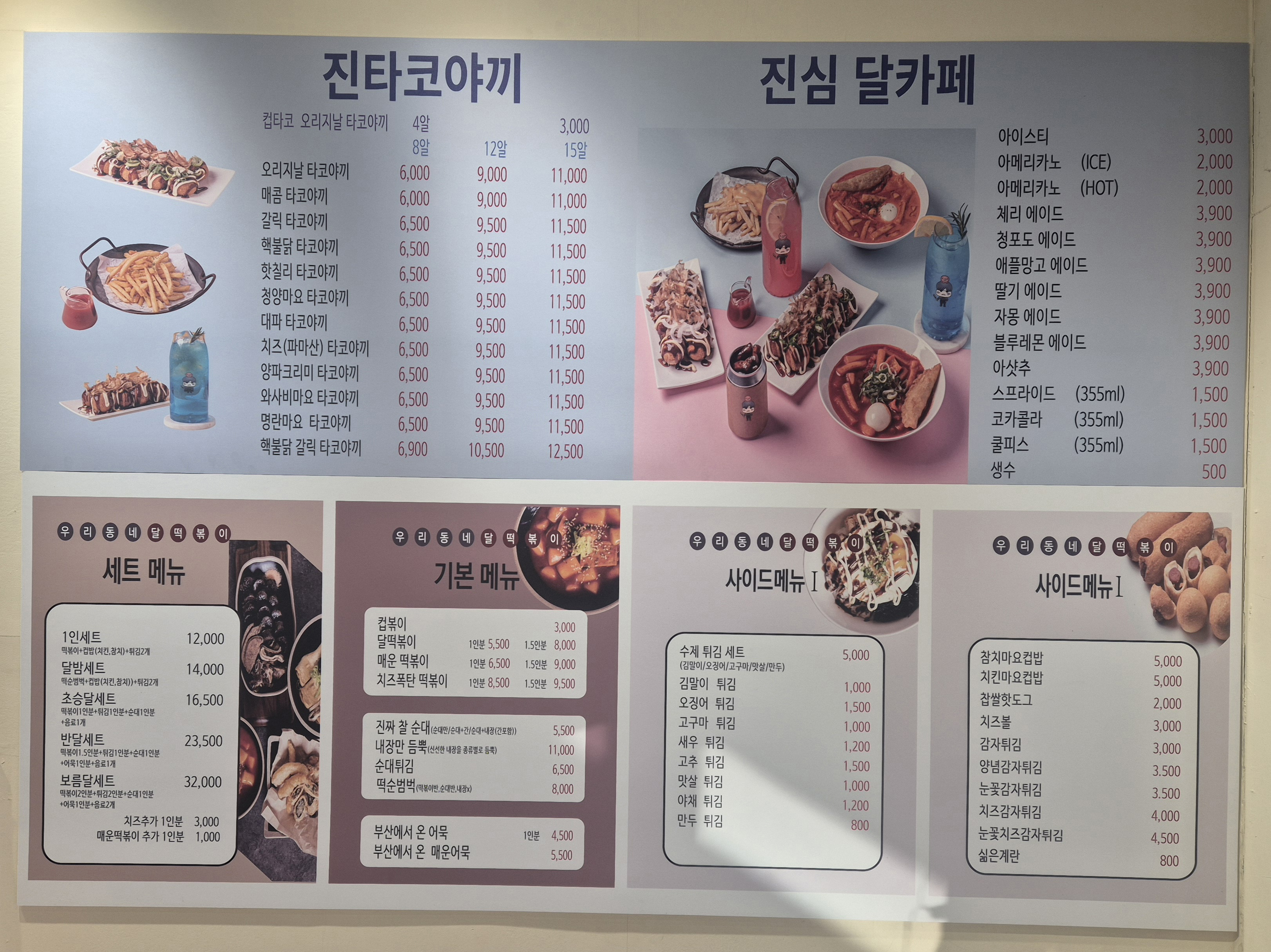 달떡볶이 안산본오점 대표 사진