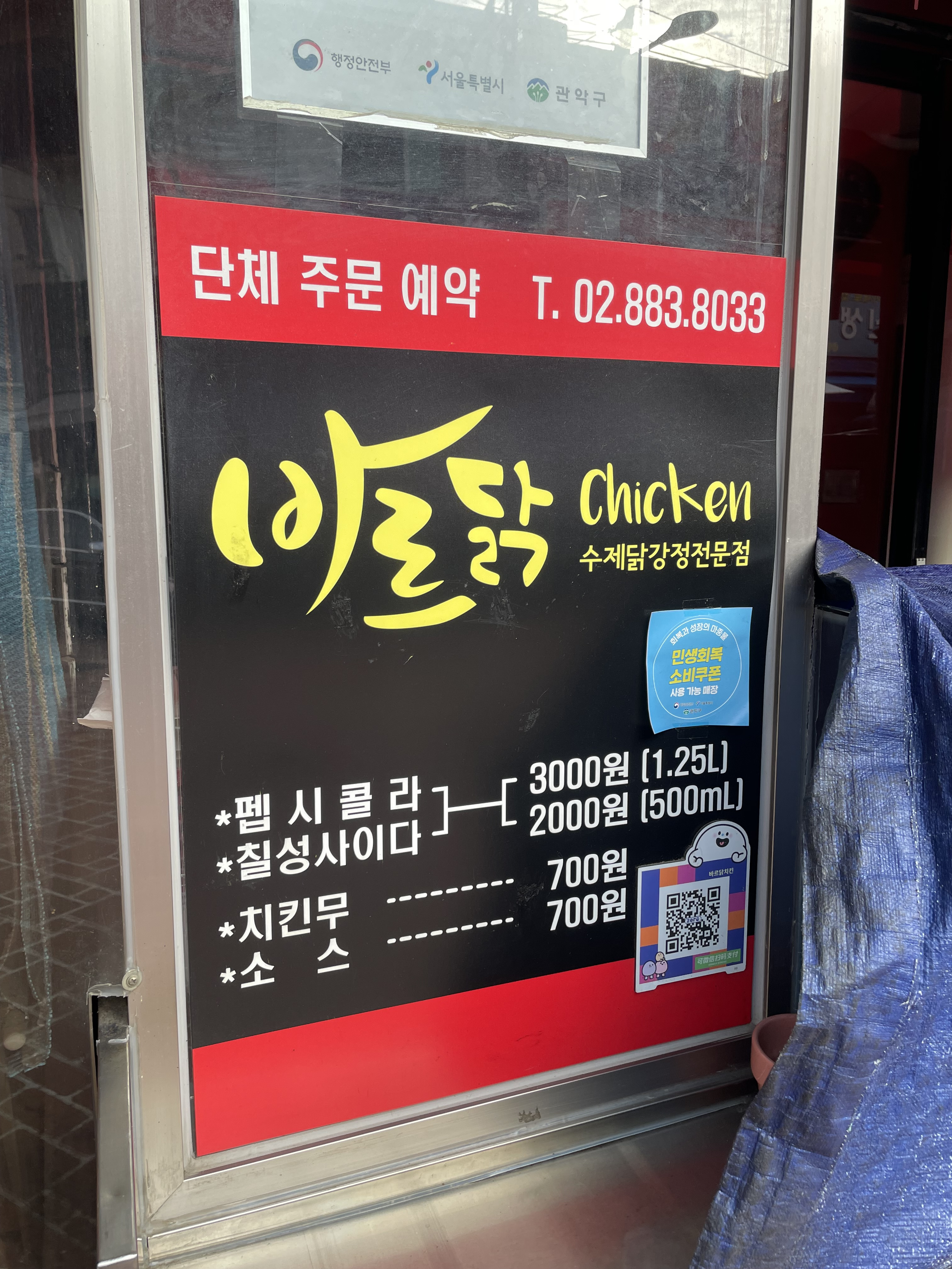 바르닭치킨 서울대입구본점 사진 7