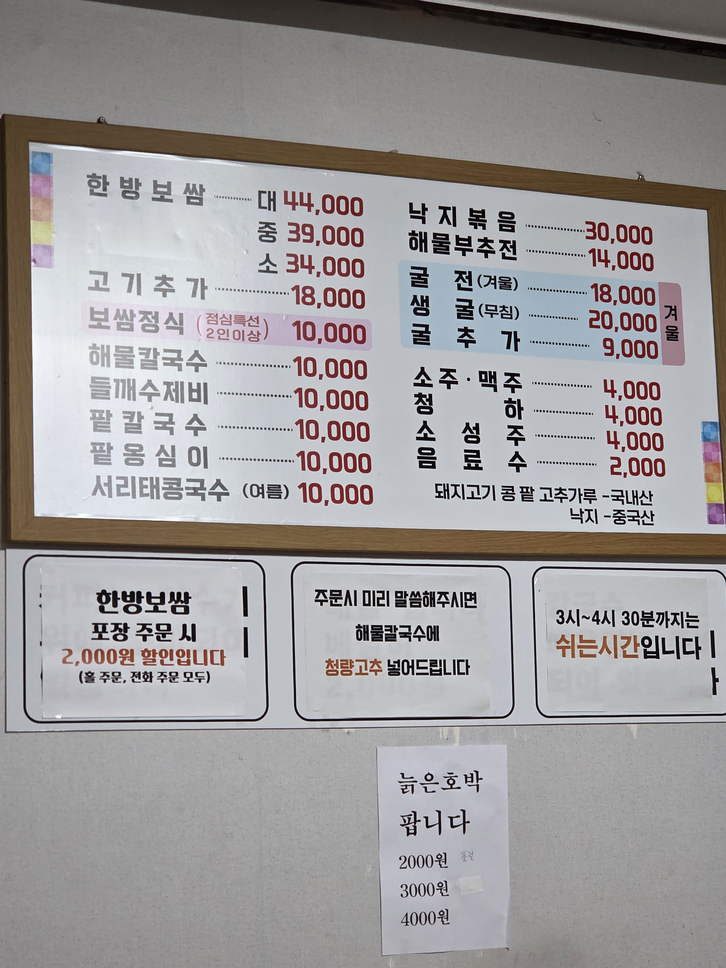 장수한방보쌈칼국수 1
