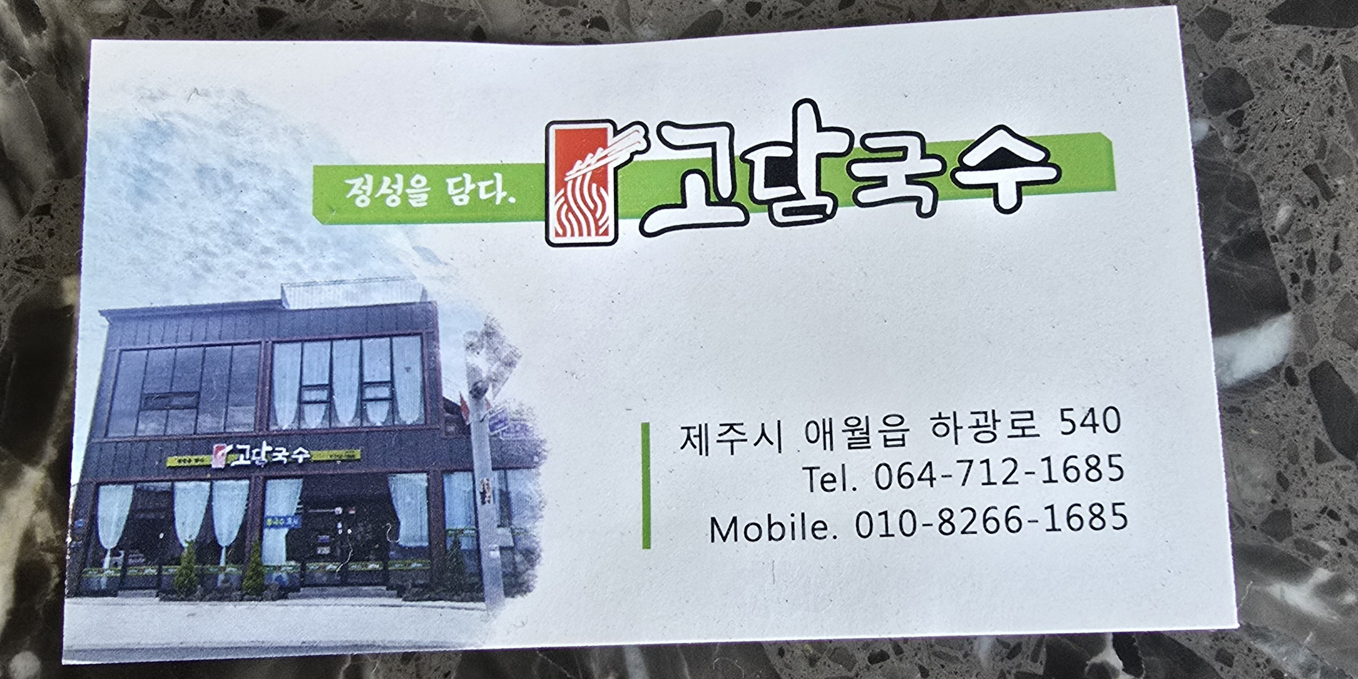 고담국수 대표 사진