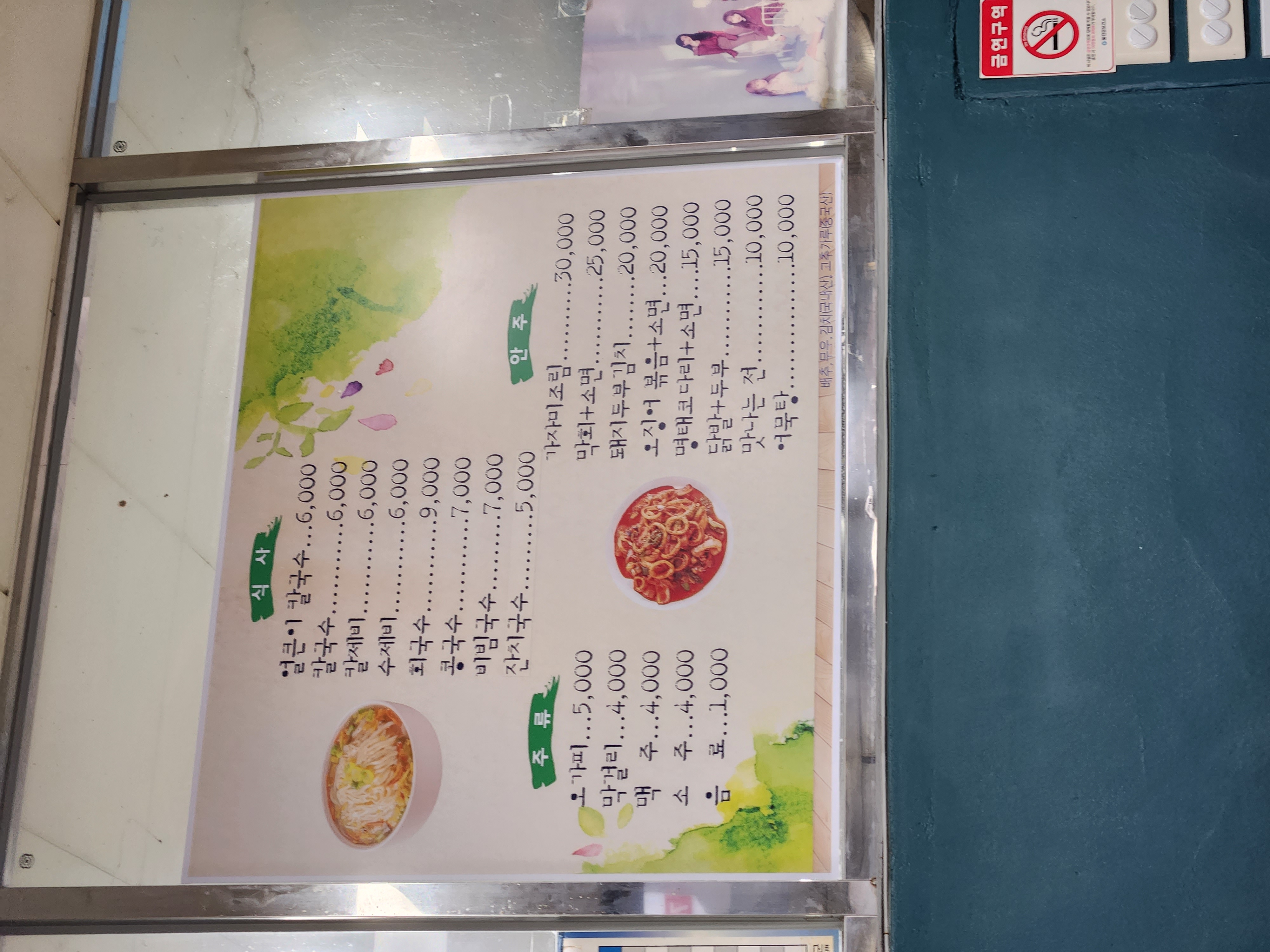 Eosijangkalguksu 4