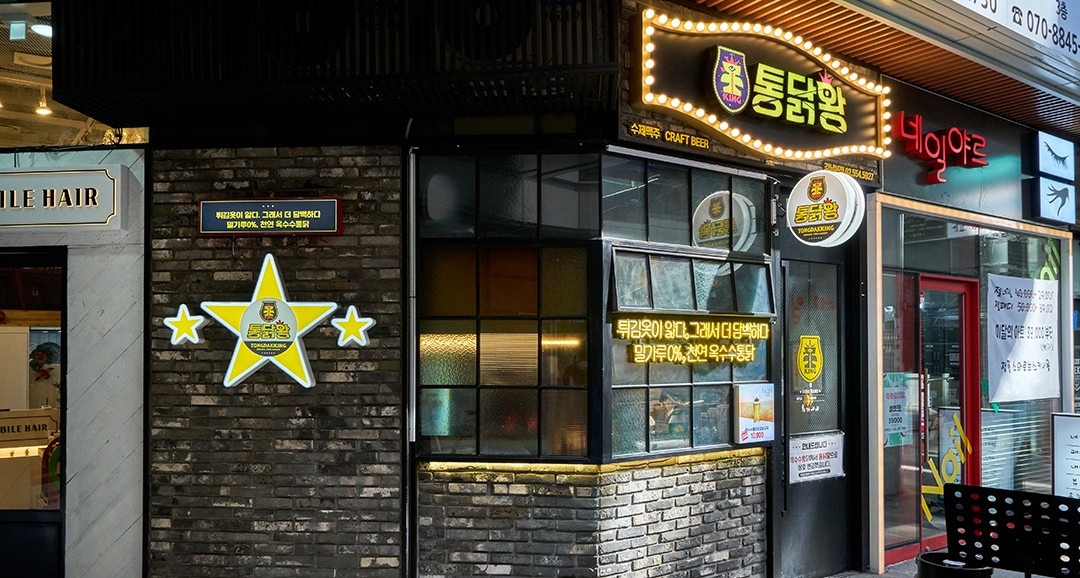 통닭왕 강남본점 대표 사진