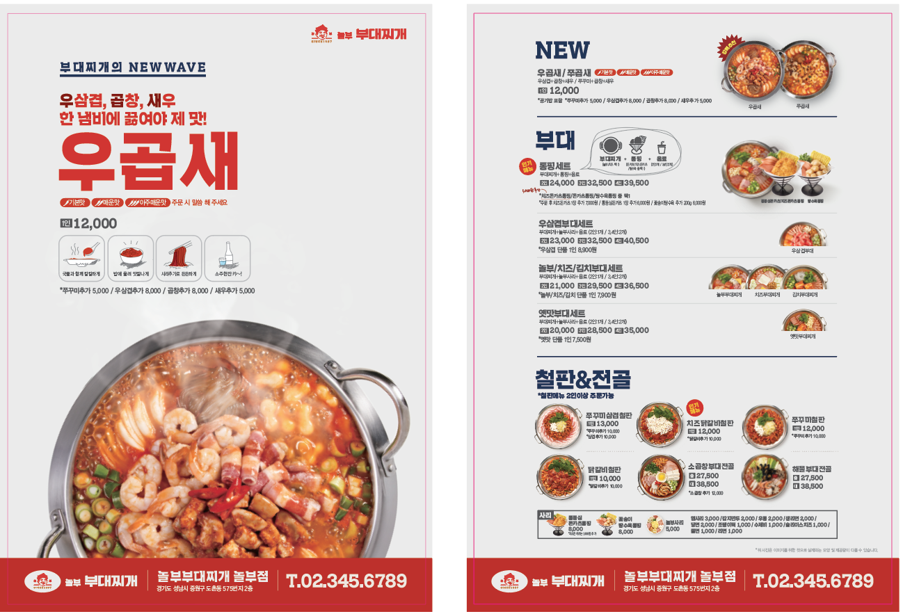 놀부부대찌개 충정로역점 사진 4