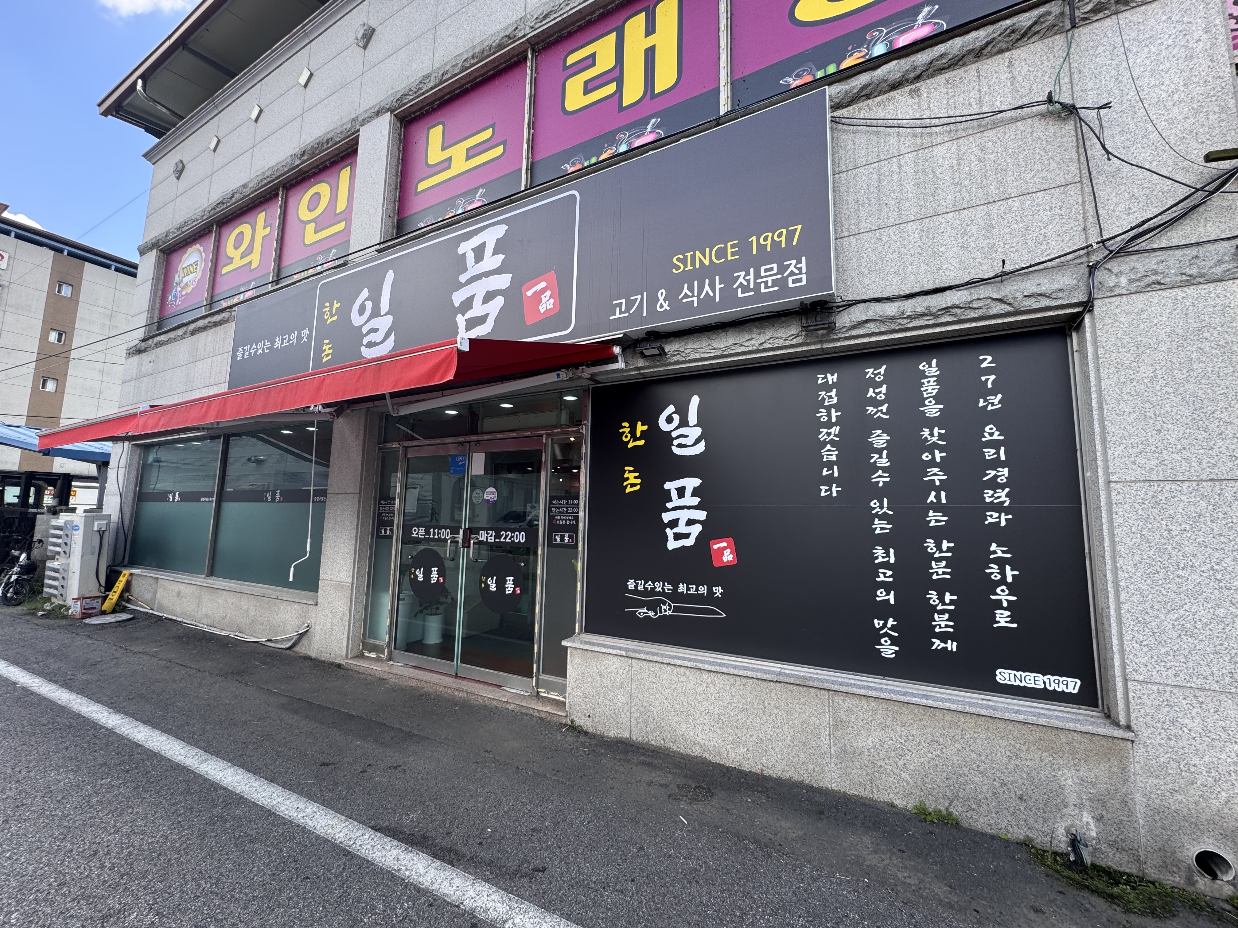 Ilpum (일품) 1