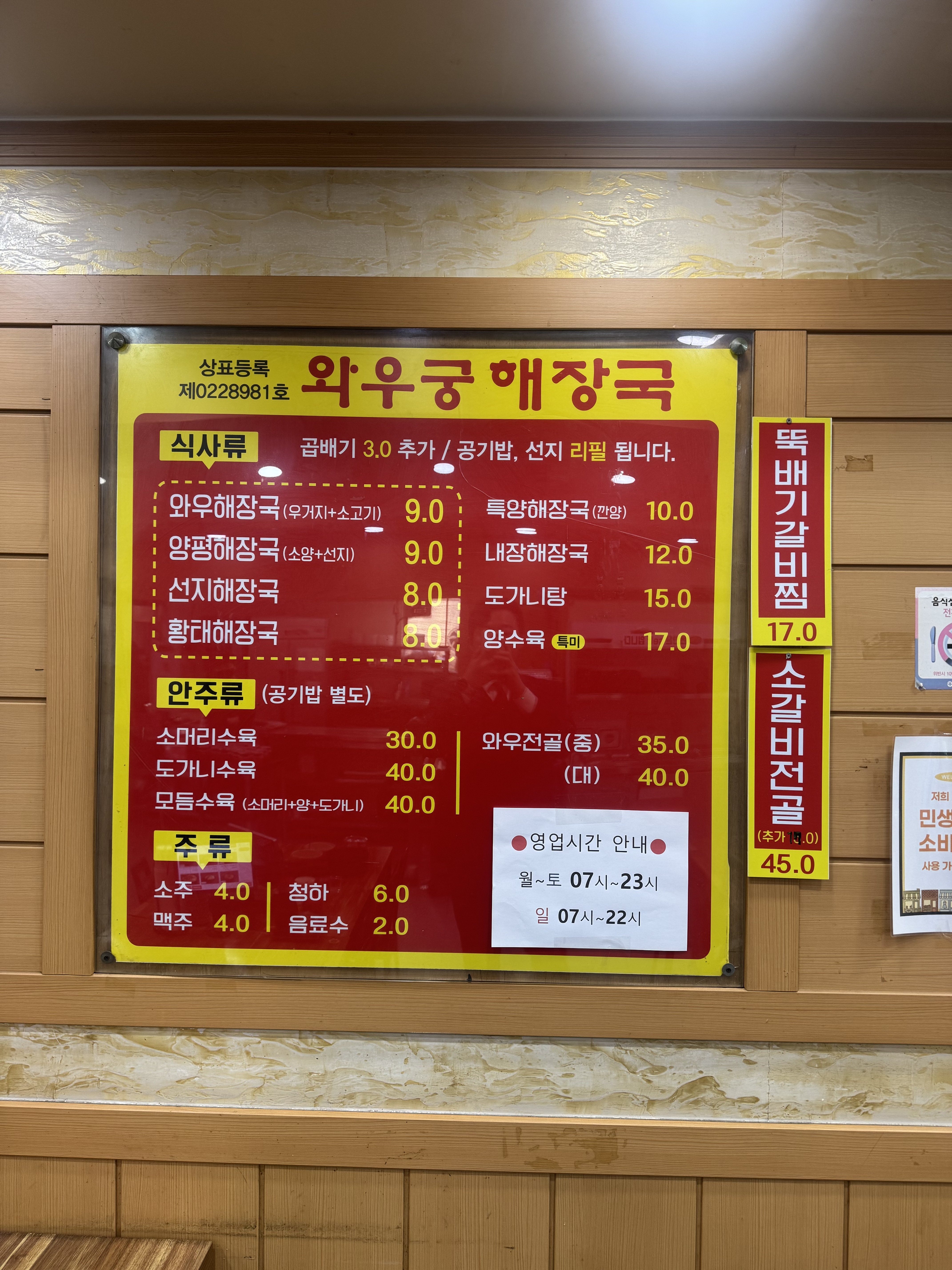 Yangpyeonghaejangguk (양평해장국) 2