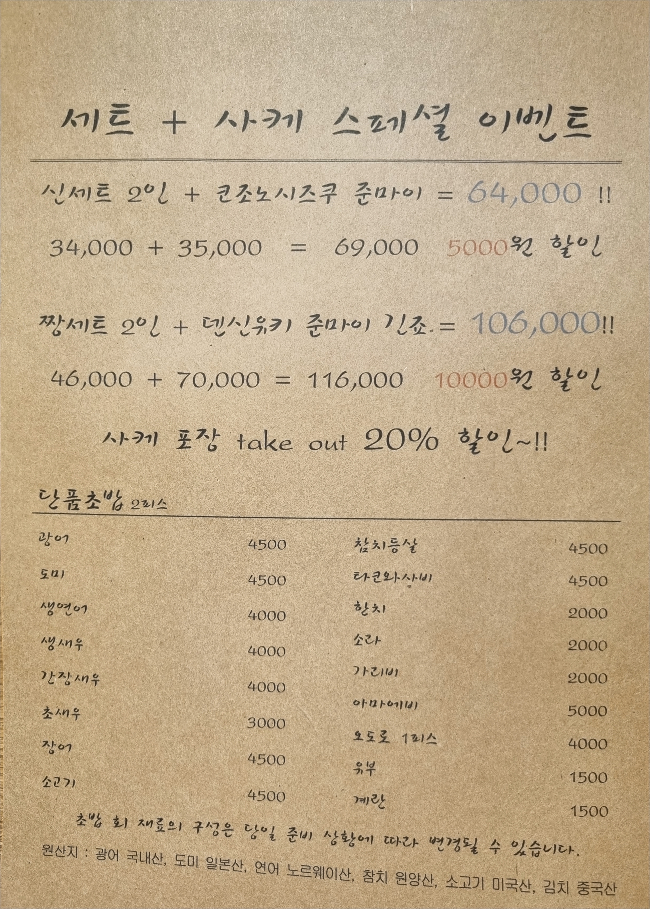 신짱스시 2