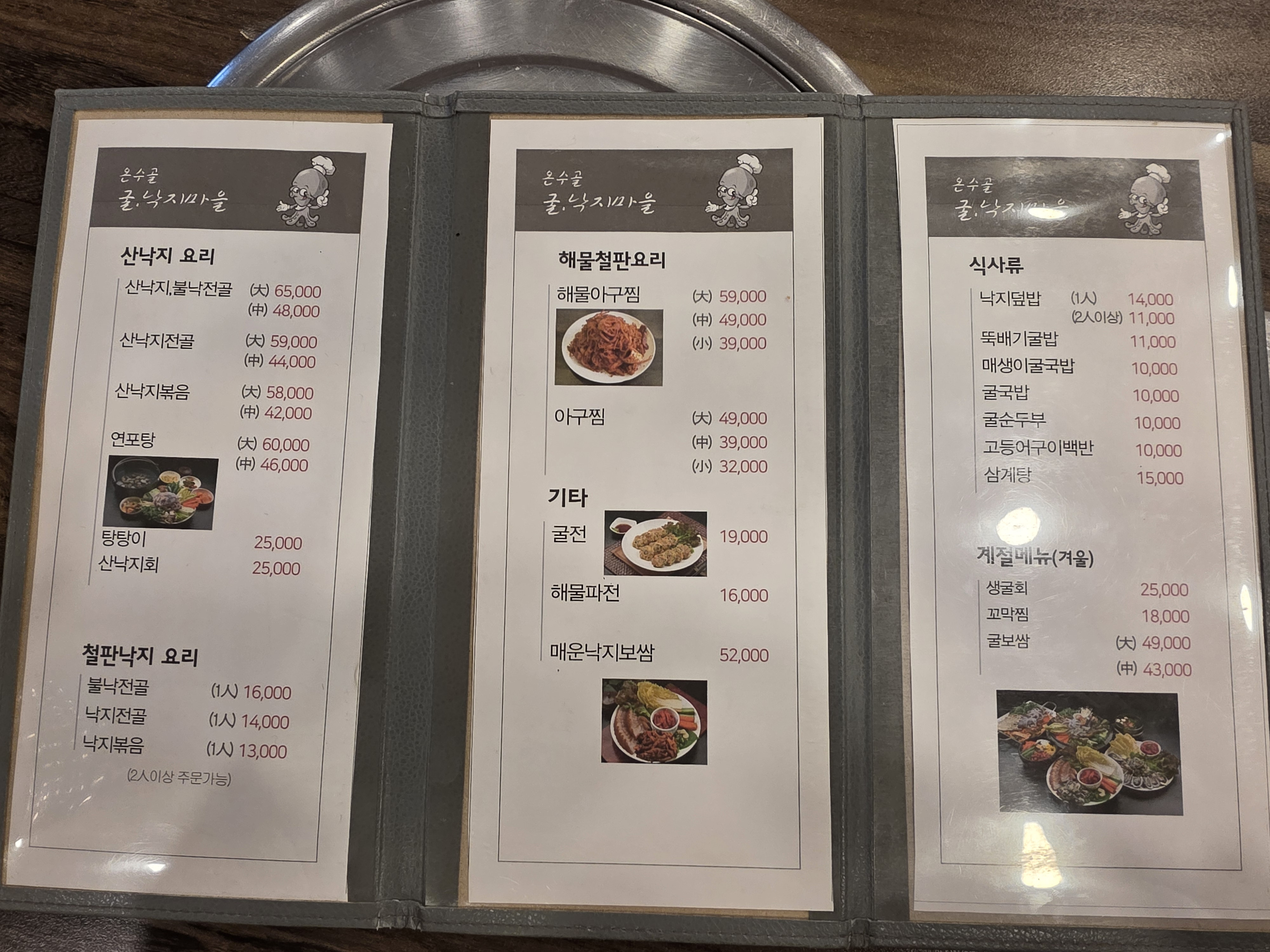 온수골굴낙지마을 권선점 대표 사진