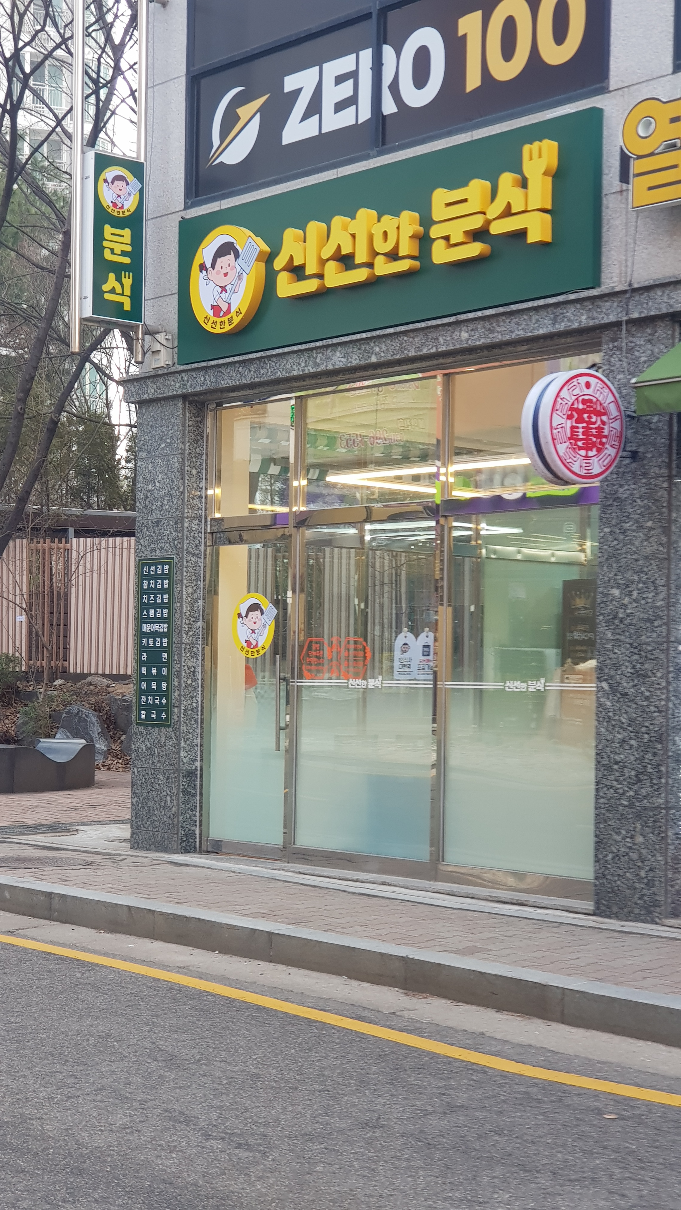 Sinseonkalguksu (신선칼국수) 1