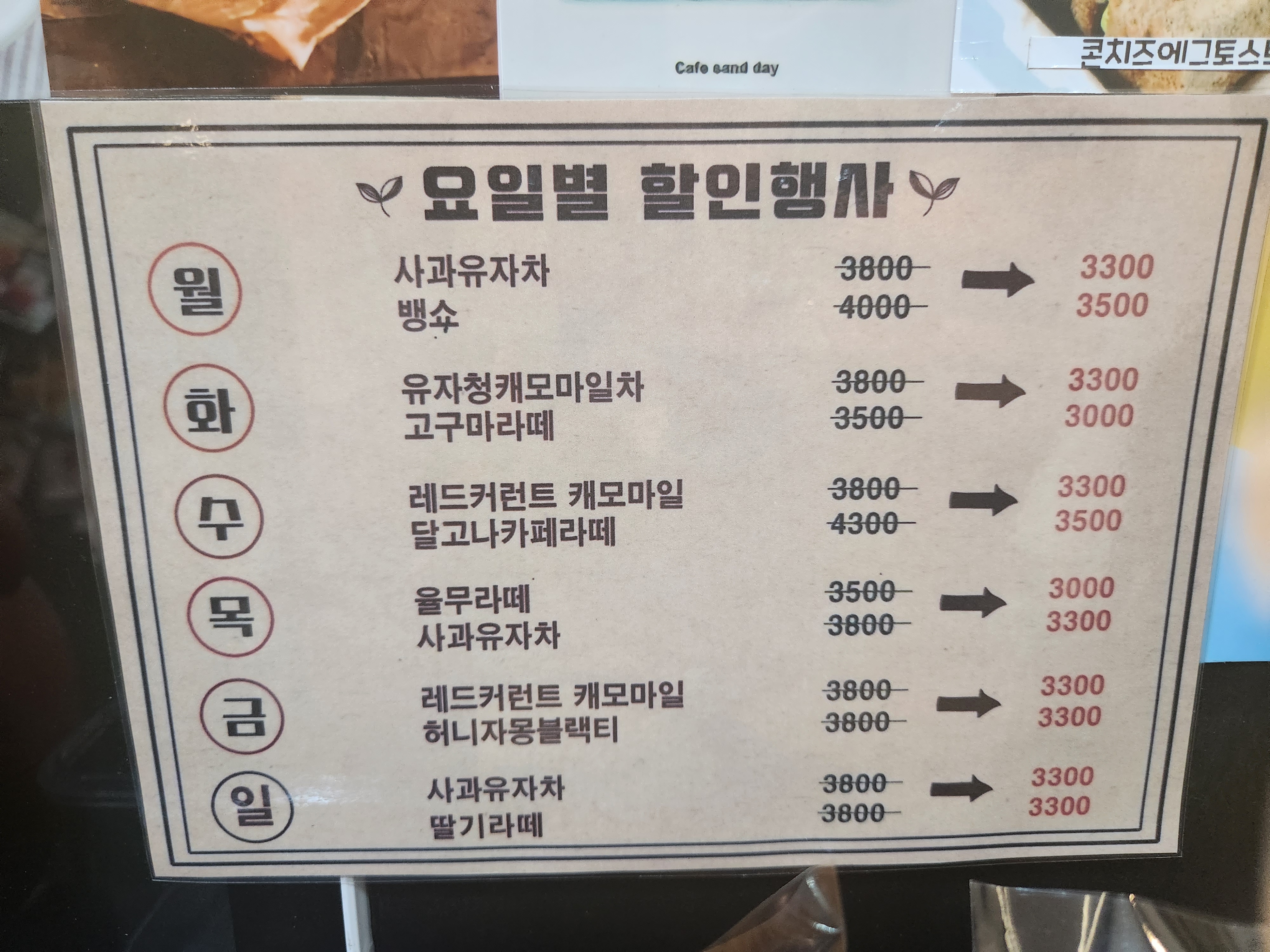 Saendeudei (샌드데이) 3