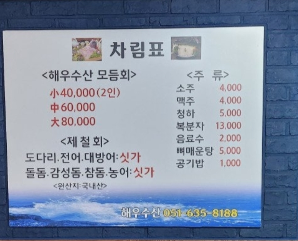 해우수산 문현점 대표 사진