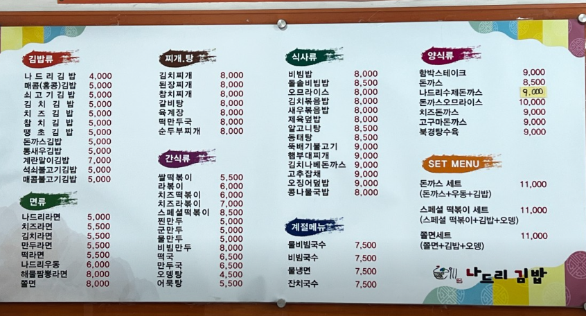Nadeurigimbap oe 1 (나드리김밥 외 1) 1